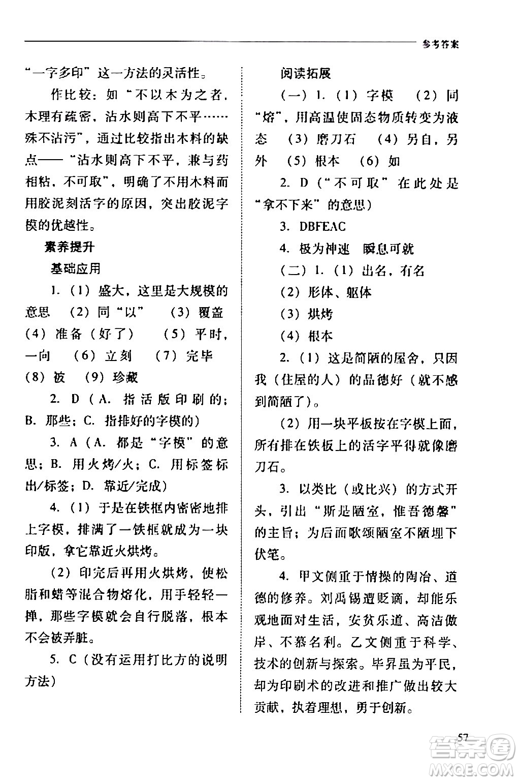 山西教育出版社2024年春新課程問題解決導(dǎo)學(xué)方案七年級語文下冊人教版答案