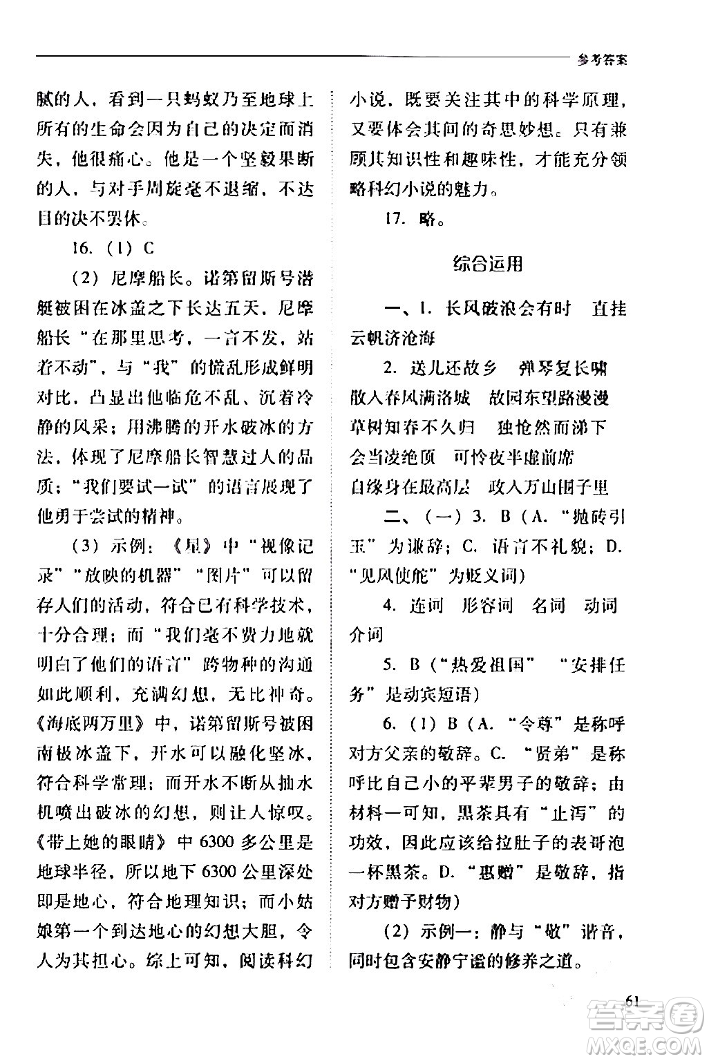 山西教育出版社2024年春新課程問題解決導(dǎo)學(xué)方案七年級語文下冊人教版答案