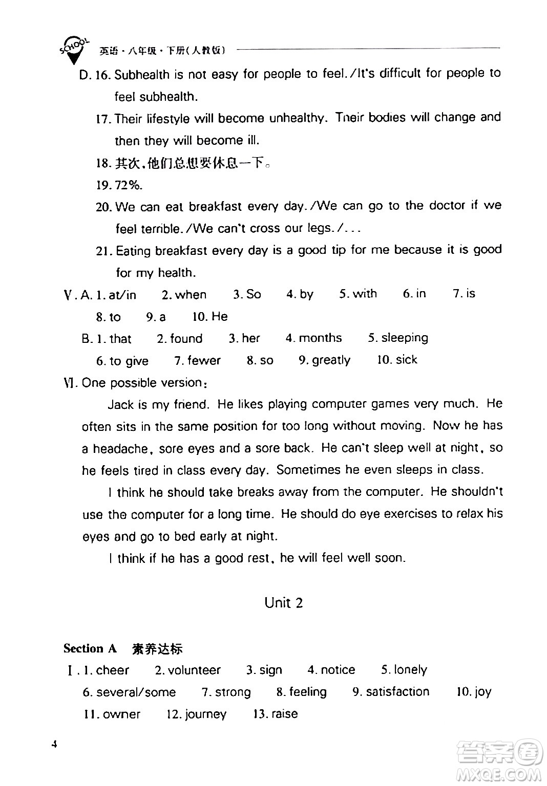 山西教育出版社2024年春新課程問題解決導學方案八年級英語下冊人教版答案