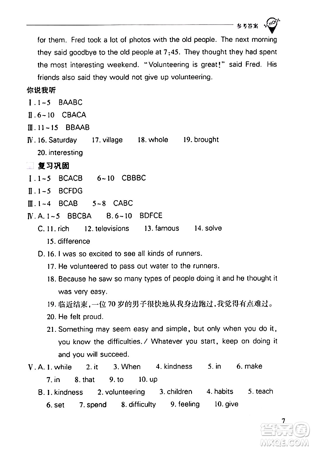 山西教育出版社2024年春新課程問題解決導學方案八年級英語下冊人教版答案