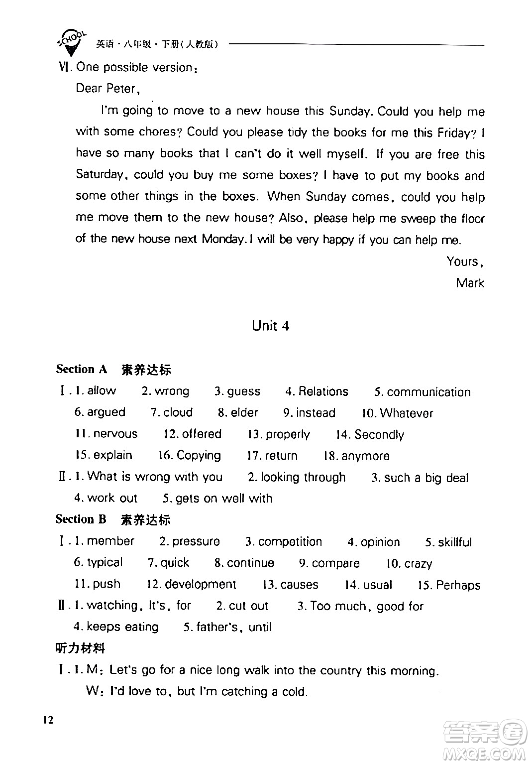 山西教育出版社2024年春新課程問題解決導學方案八年級英語下冊人教版答案