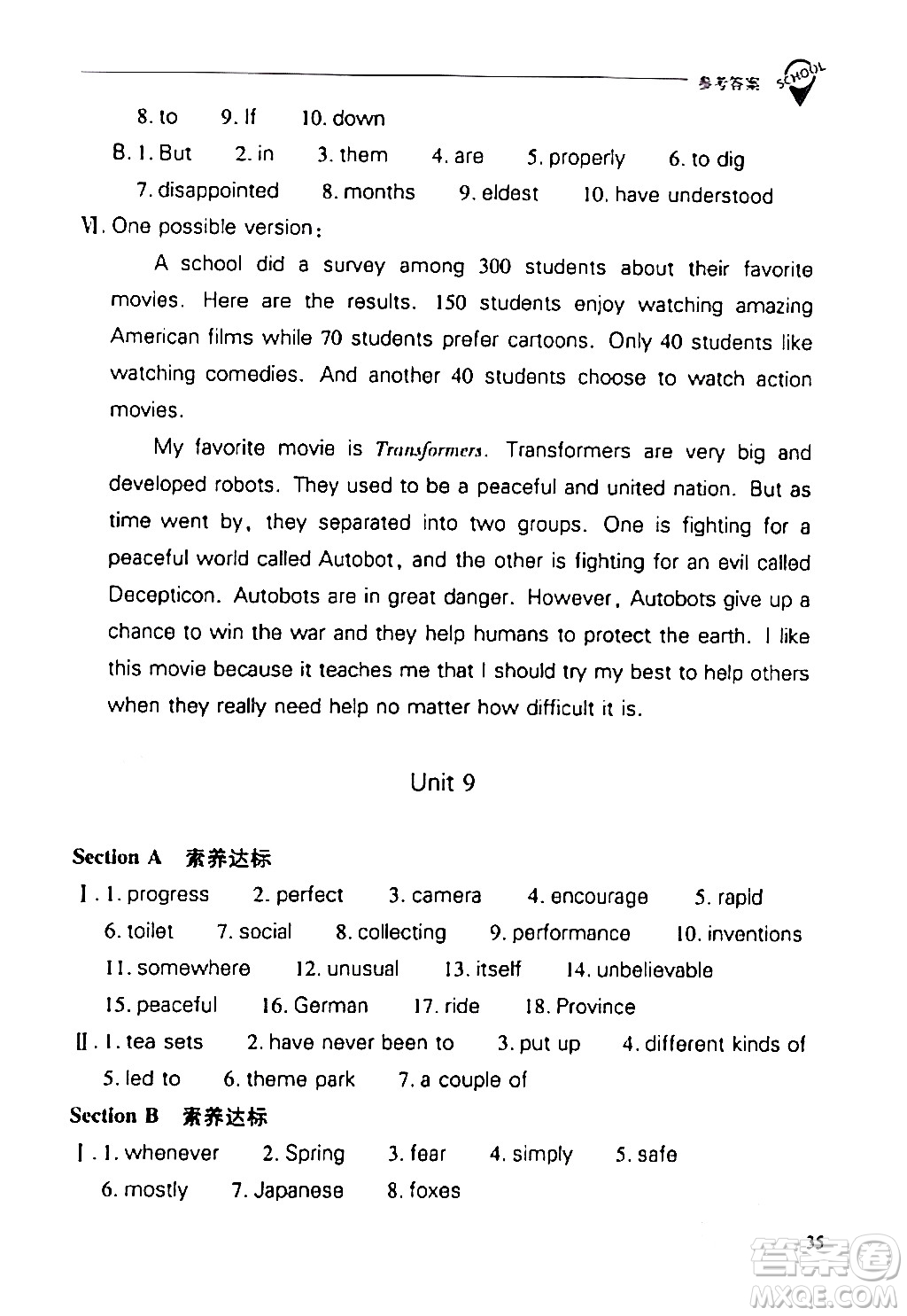 山西教育出版社2024年春新課程問題解決導學方案八年級英語下冊人教版答案