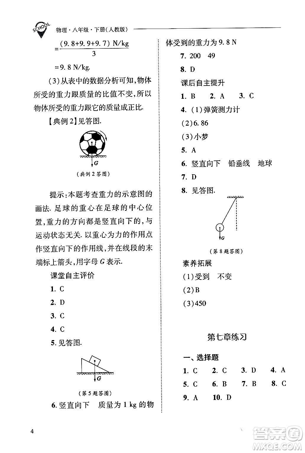 山西教育出版社2024年春新課程問題解決導(dǎo)學(xué)方案八年級物理下冊人教版答案