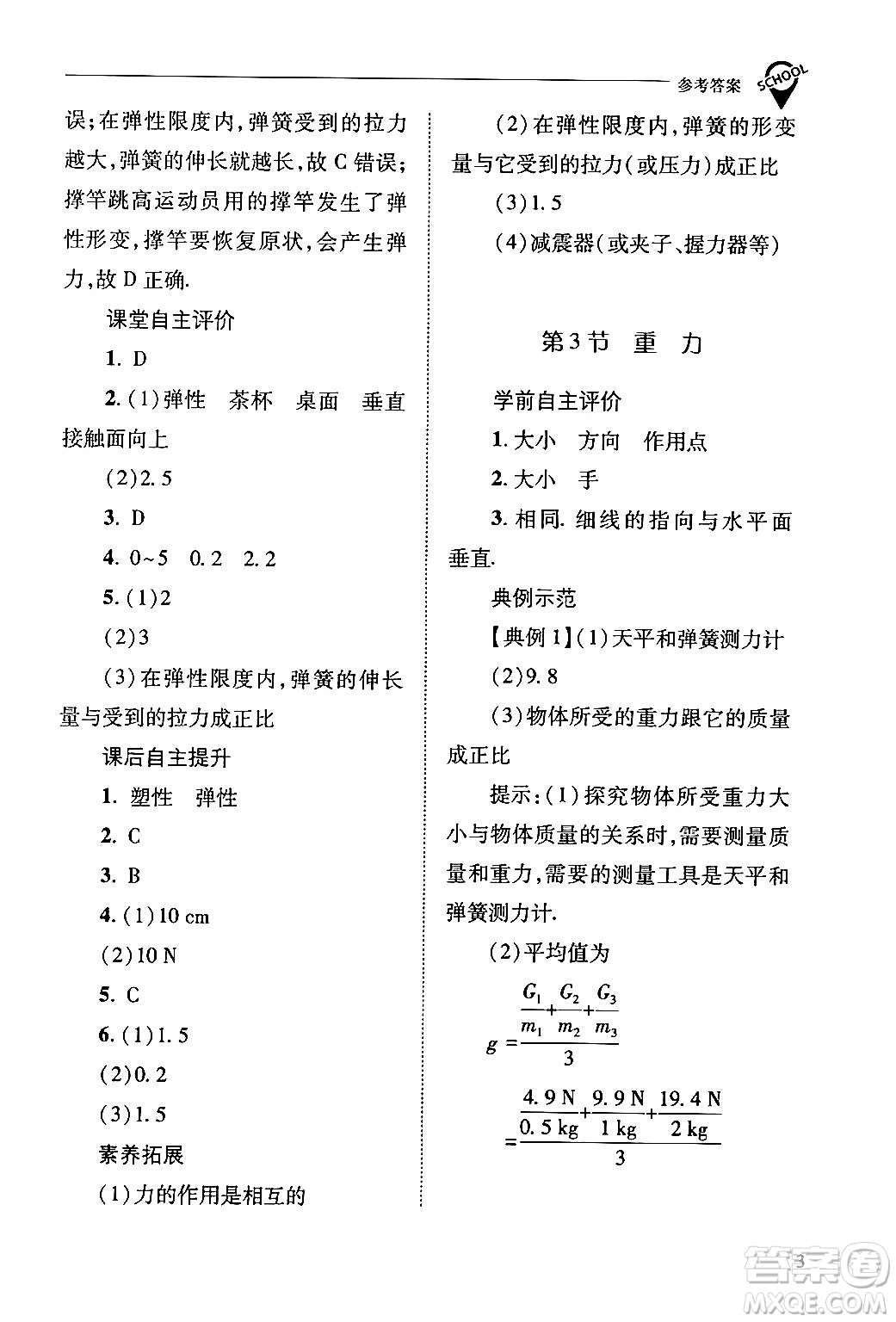 山西教育出版社2024年春新課程問題解決導(dǎo)學(xué)方案八年級物理下冊人教版答案