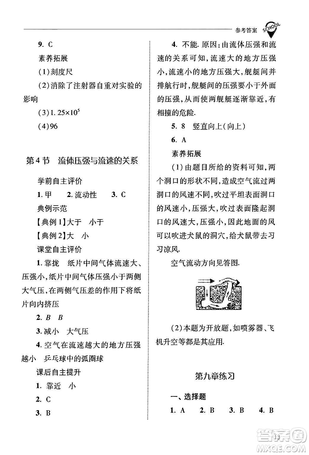 山西教育出版社2024年春新課程問題解決導(dǎo)學(xué)方案八年級物理下冊人教版答案