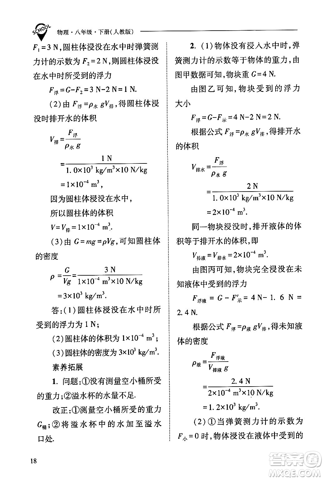 山西教育出版社2024年春新課程問題解決導(dǎo)學(xué)方案八年級物理下冊人教版答案