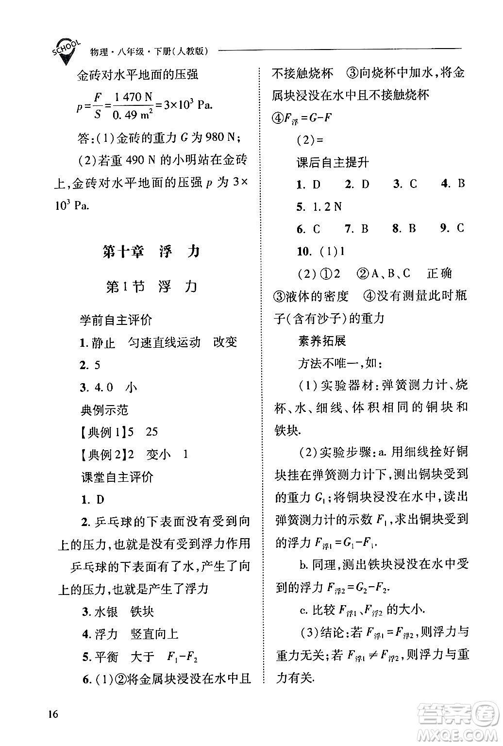 山西教育出版社2024年春新課程問題解決導(dǎo)學(xué)方案八年級物理下冊人教版答案