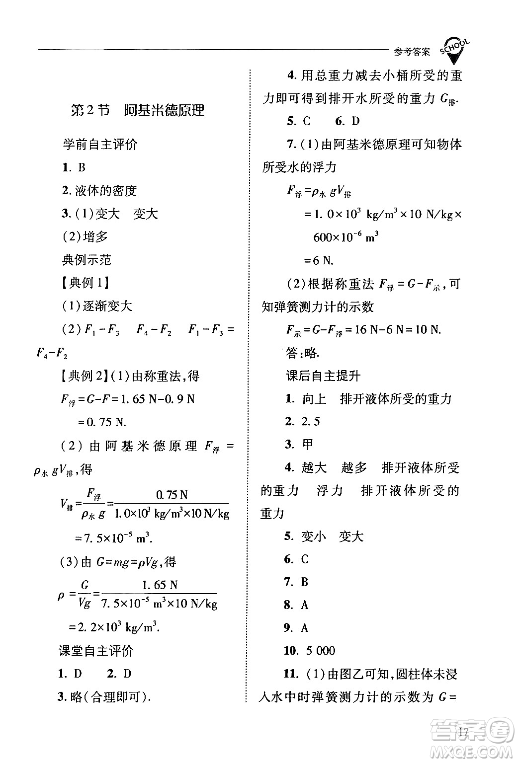 山西教育出版社2024年春新課程問題解決導(dǎo)學(xué)方案八年級物理下冊人教版答案