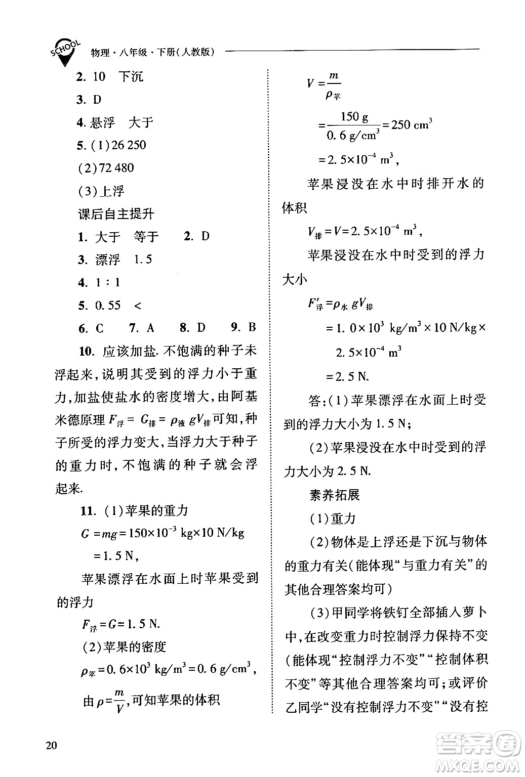 山西教育出版社2024年春新課程問題解決導(dǎo)學(xué)方案八年級物理下冊人教版答案