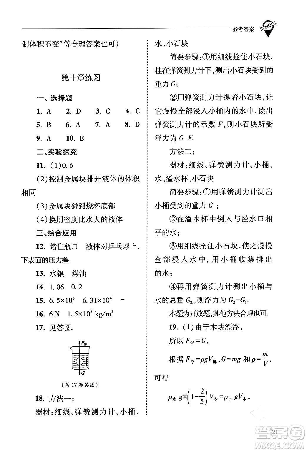 山西教育出版社2024年春新課程問題解決導(dǎo)學(xué)方案八年級物理下冊人教版答案