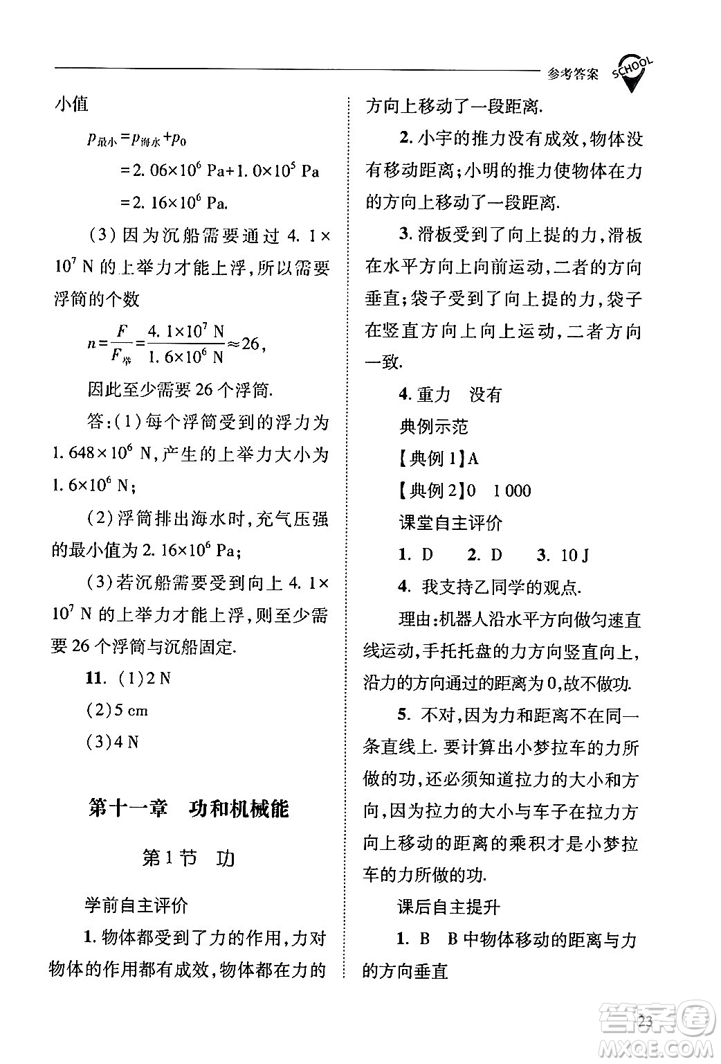 山西教育出版社2024年春新課程問題解決導(dǎo)學(xué)方案八年級物理下冊人教版答案