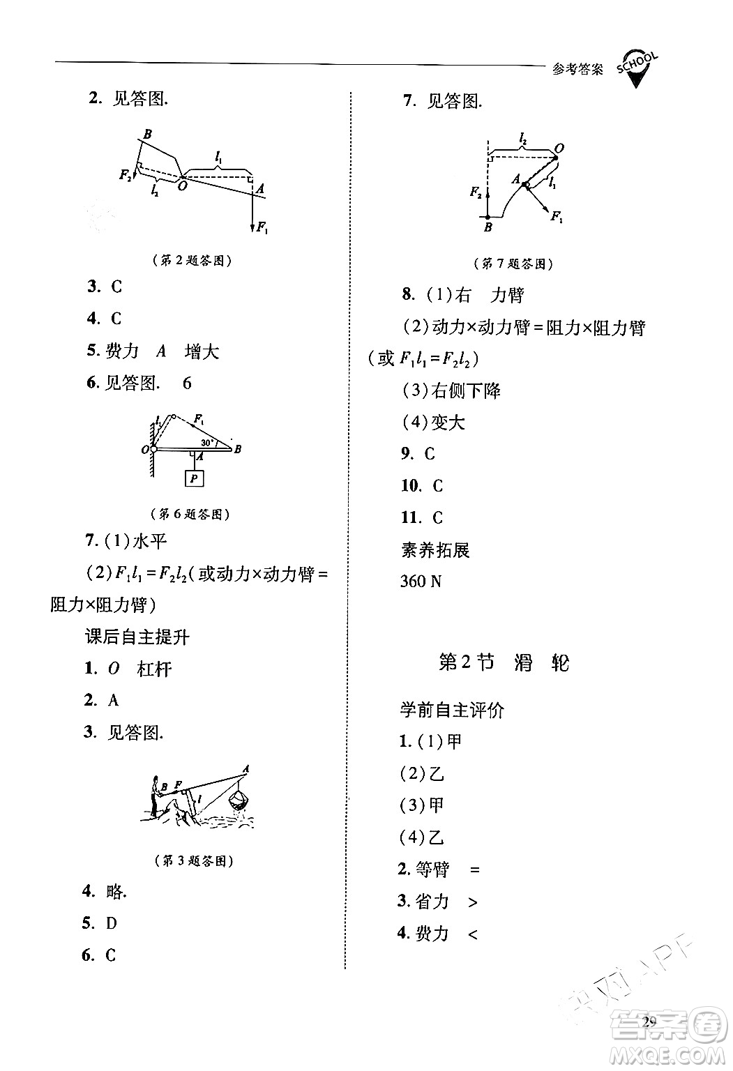 山西教育出版社2024年春新課程問題解決導(dǎo)學(xué)方案八年級物理下冊人教版答案