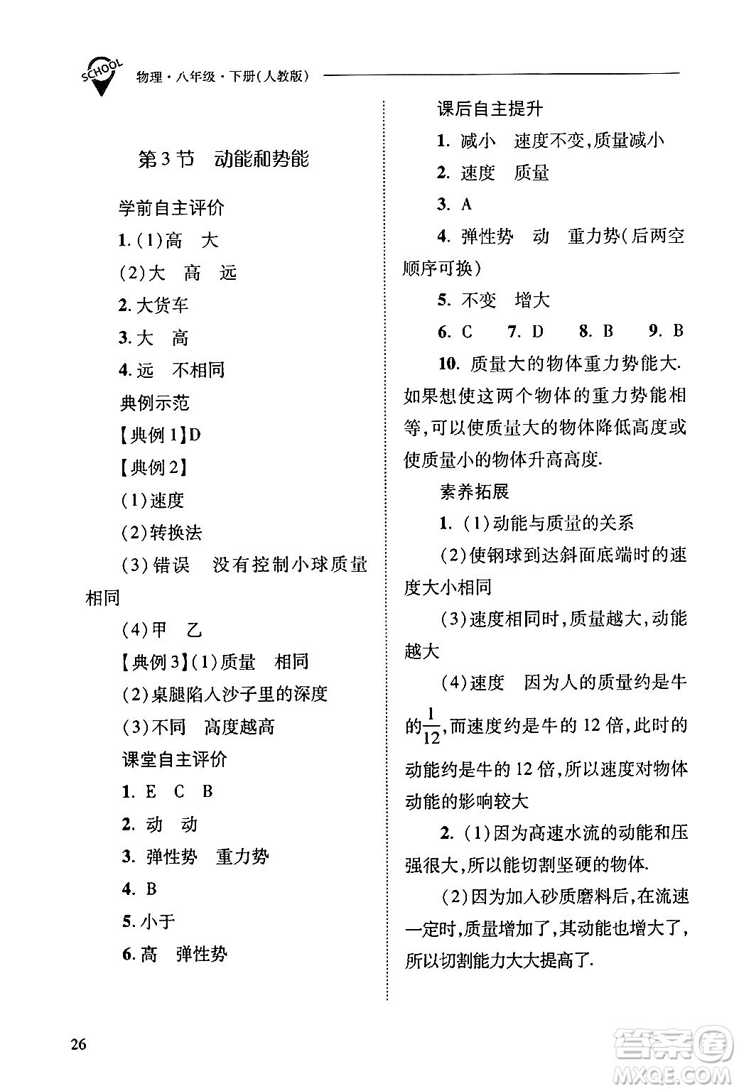 山西教育出版社2024年春新課程問題解決導(dǎo)學(xué)方案八年級物理下冊人教版答案