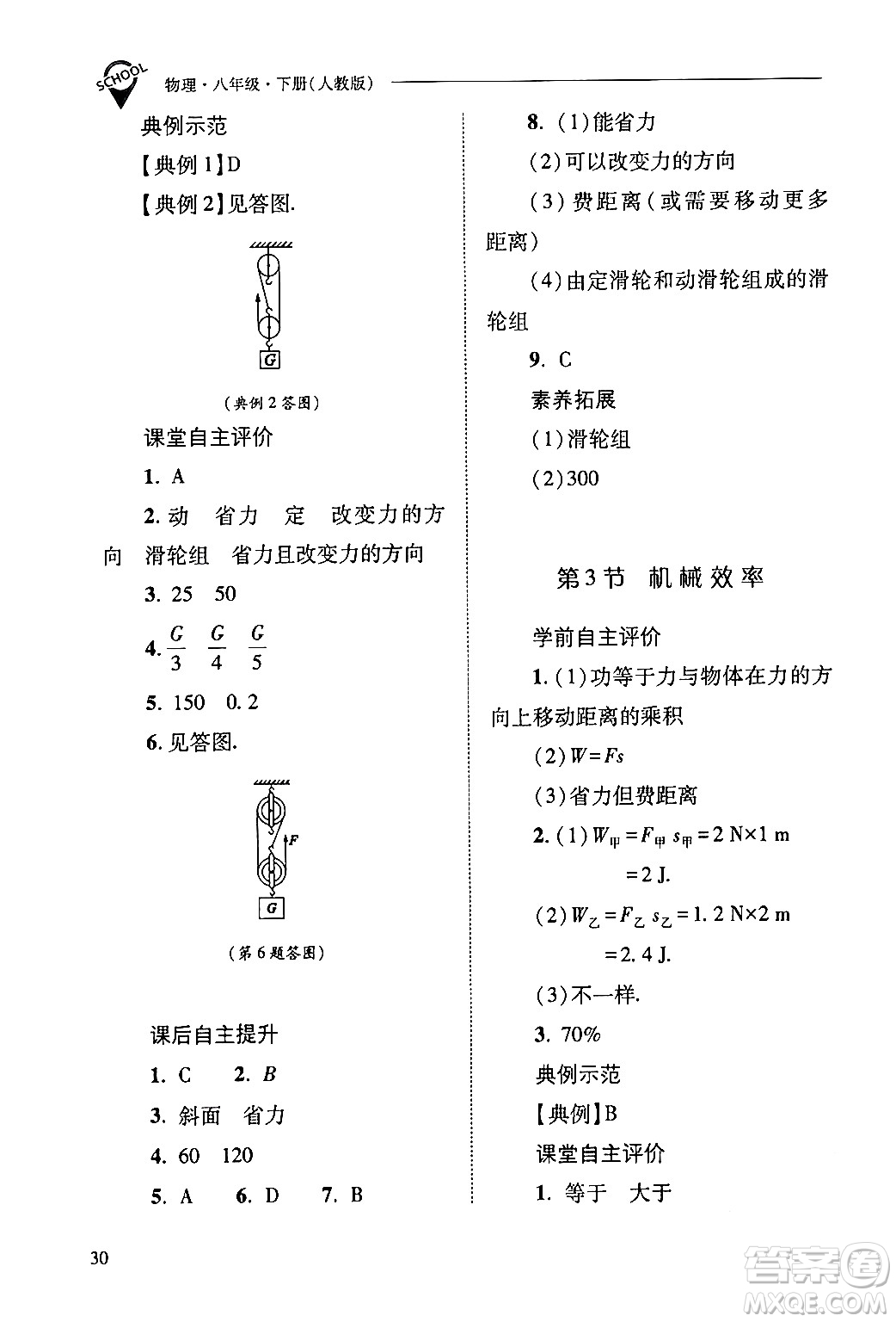 山西教育出版社2024年春新課程問題解決導(dǎo)學(xué)方案八年級物理下冊人教版答案