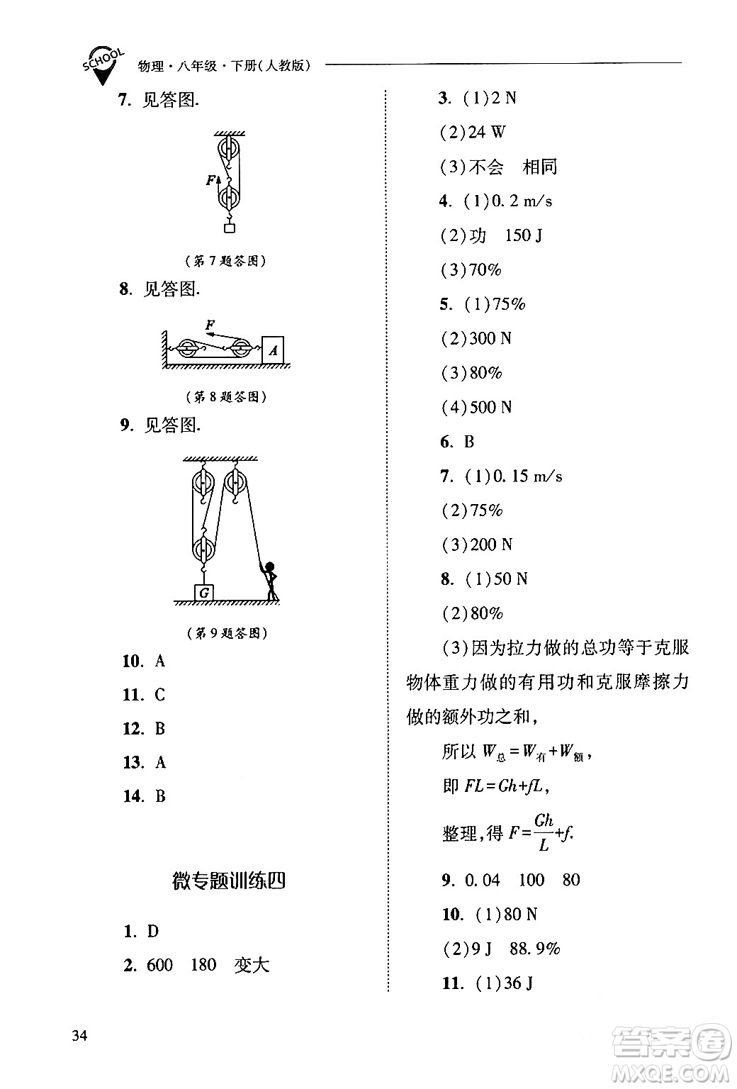 山西教育出版社2024年春新課程問題解決導(dǎo)學(xué)方案八年級物理下冊人教版答案