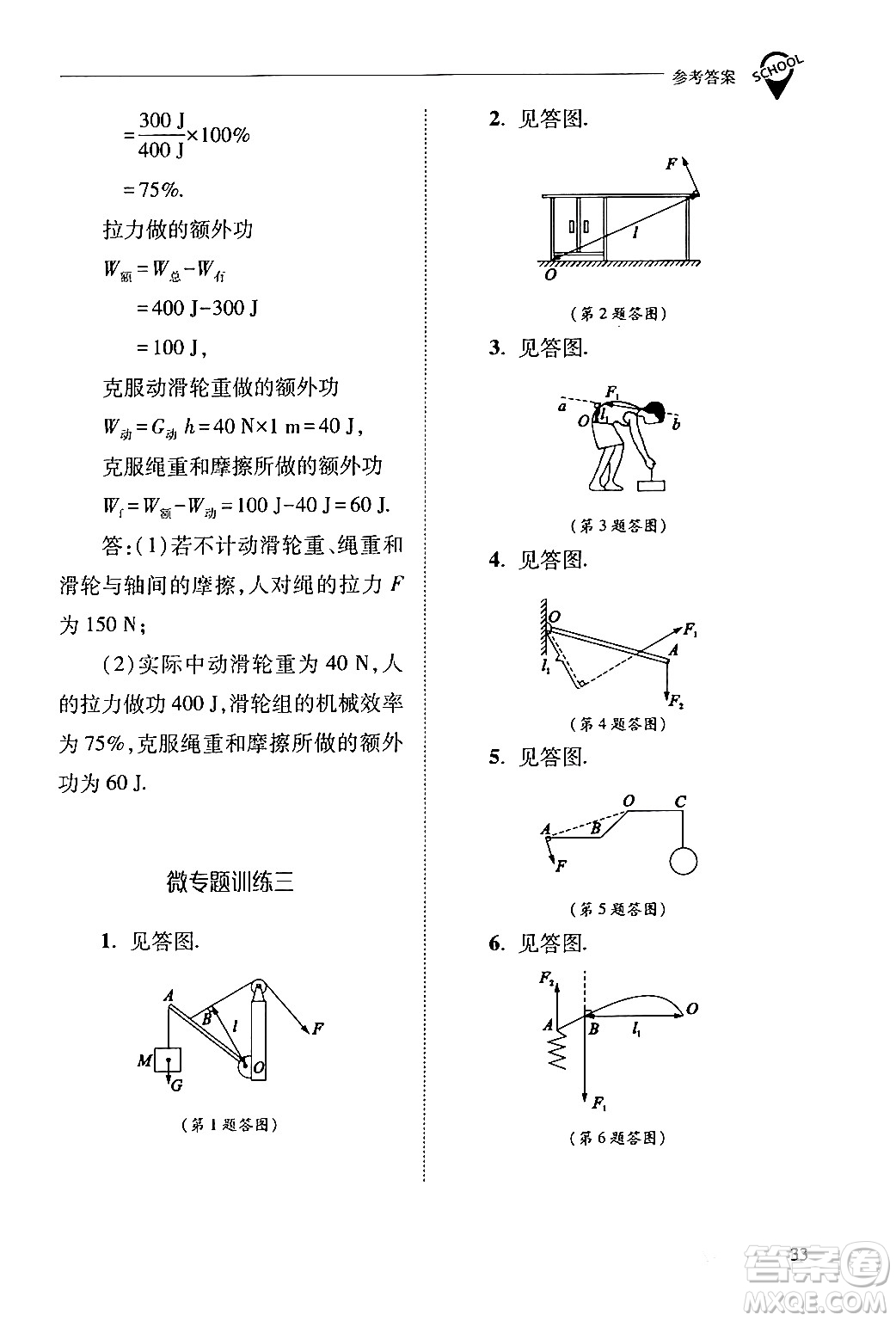 山西教育出版社2024年春新課程問題解決導(dǎo)學(xué)方案八年級物理下冊人教版答案