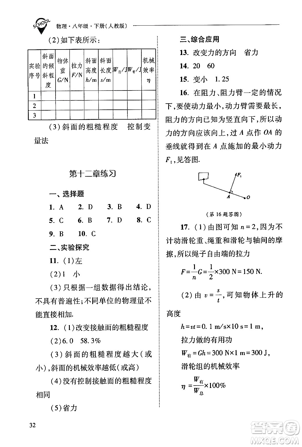 山西教育出版社2024年春新課程問題解決導(dǎo)學(xué)方案八年級物理下冊人教版答案