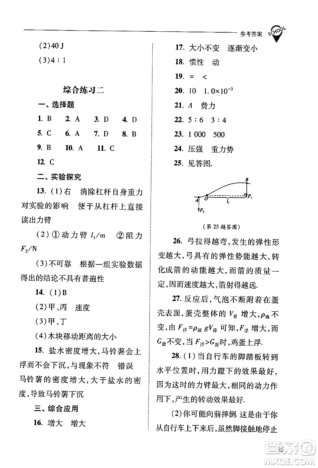 山西教育出版社2024年春新課程問題解決導(dǎo)學(xué)方案八年級物理下冊人教版答案