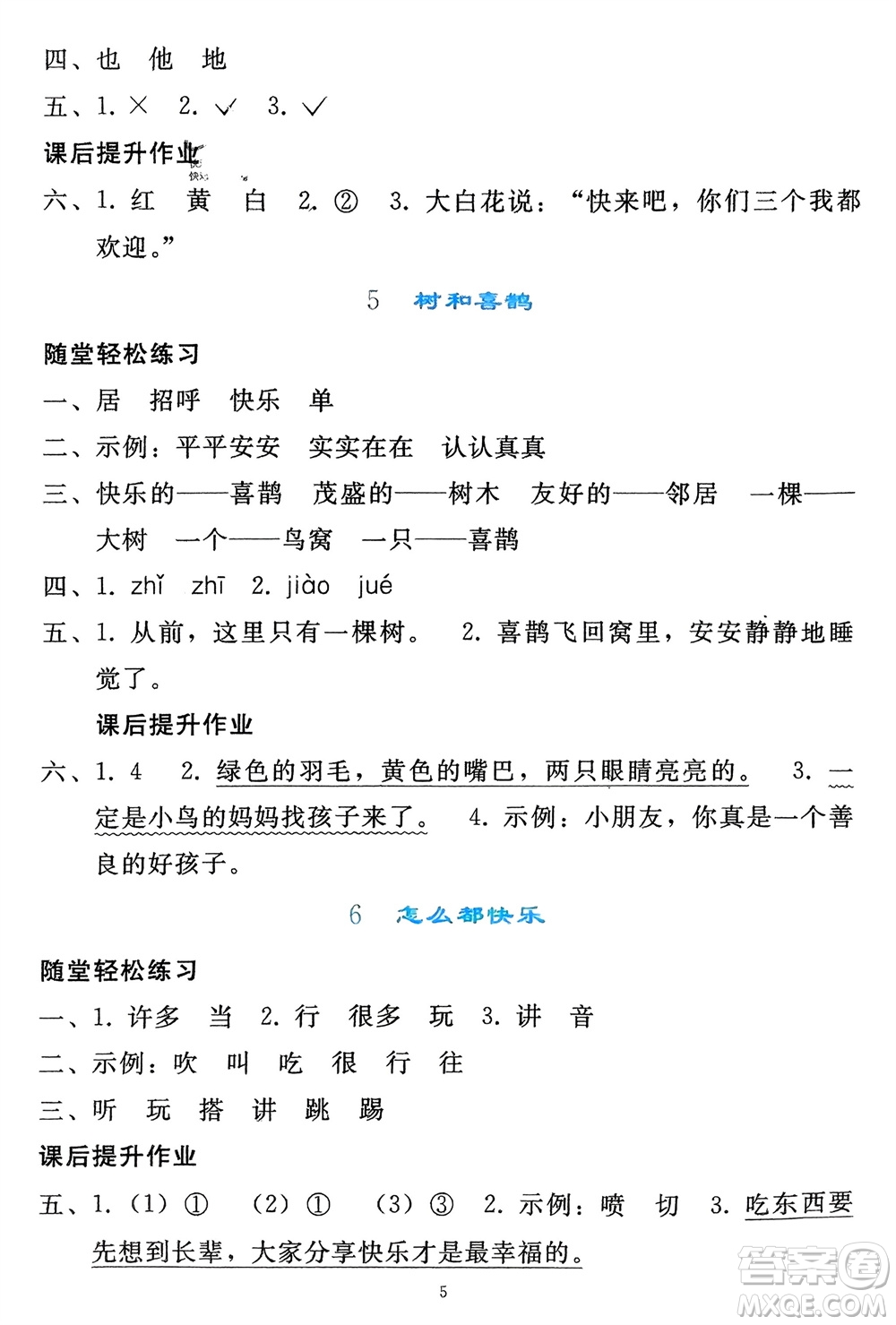 人民教育出版社2024年春同步輕松練習(xí)一年級(jí)語(yǔ)文下冊(cè)人教版參考答案