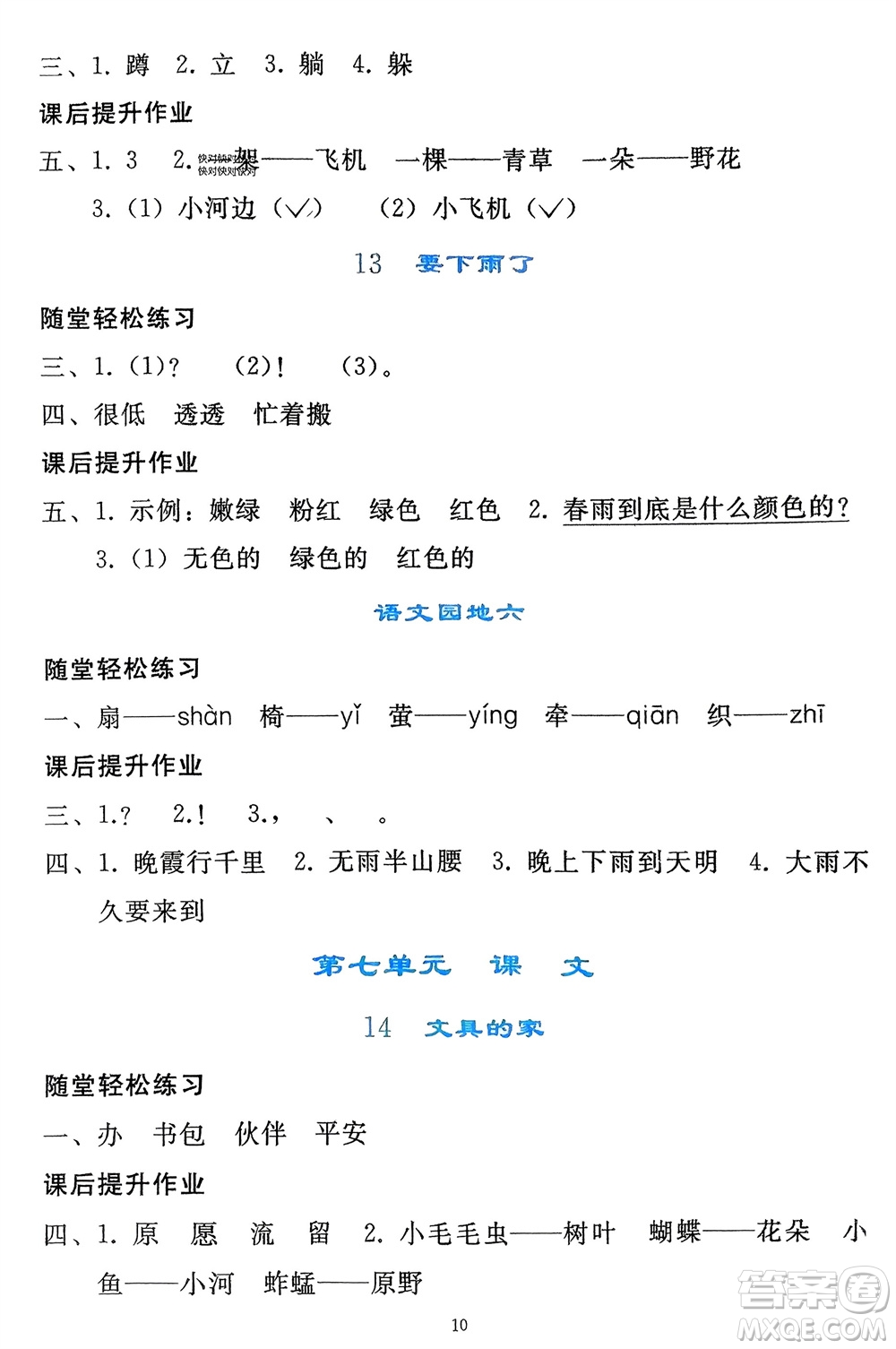 人民教育出版社2024年春同步輕松練習(xí)一年級(jí)語(yǔ)文下冊(cè)人教版參考答案