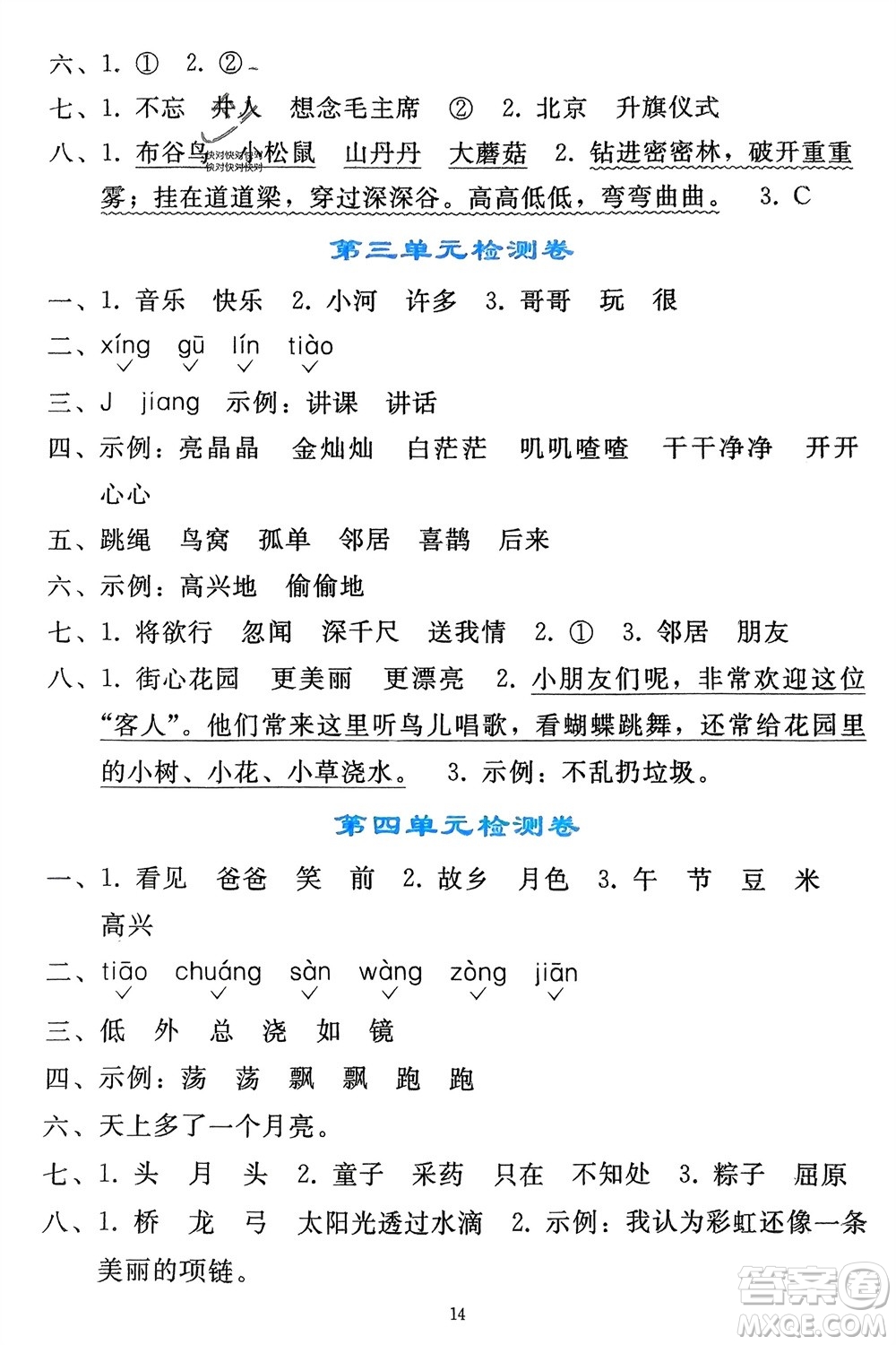 人民教育出版社2024年春同步輕松練習(xí)一年級(jí)語(yǔ)文下冊(cè)人教版參考答案