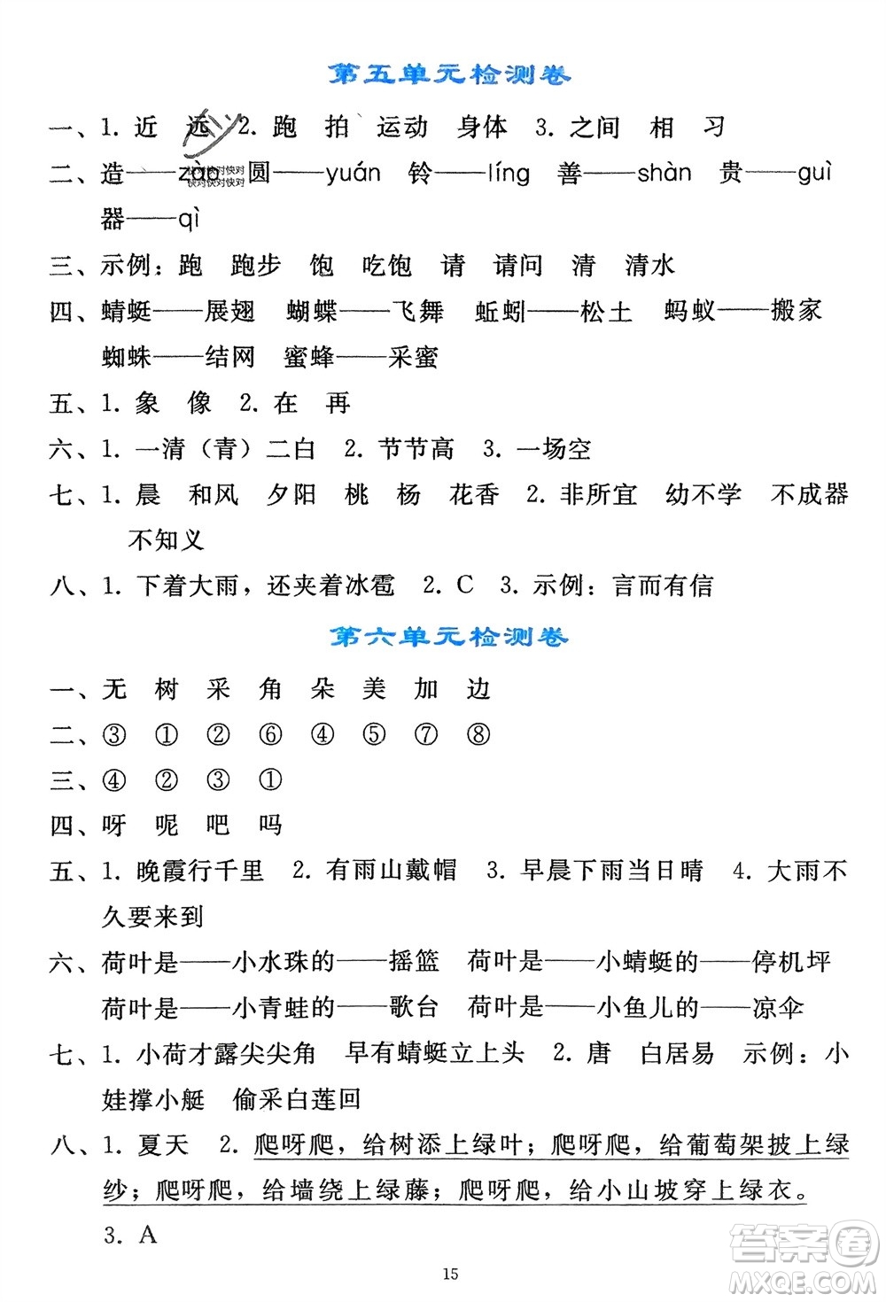 人民教育出版社2024年春同步輕松練習(xí)一年級(jí)語(yǔ)文下冊(cè)人教版參考答案