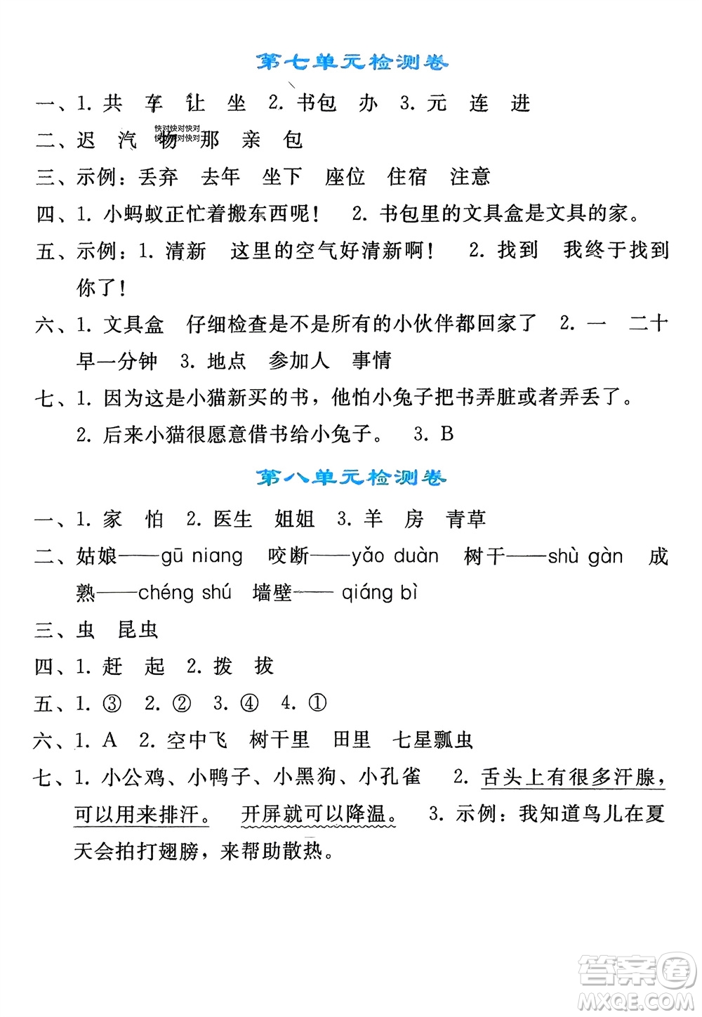 人民教育出版社2024年春同步輕松練習(xí)一年級(jí)語(yǔ)文下冊(cè)人教版參考答案