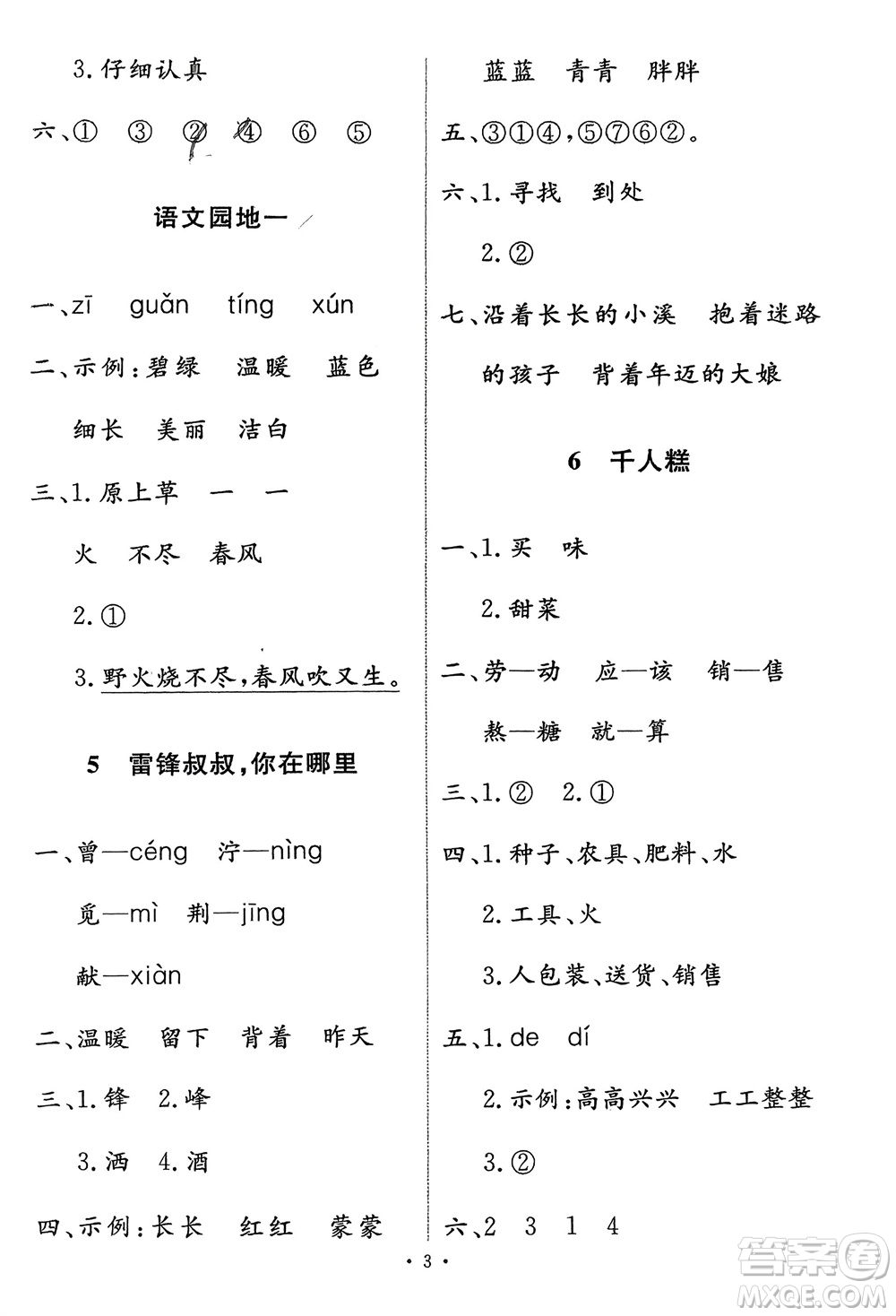 人民教育出版社2024年春能力培養(yǎng)與測試二年級語文下冊人教版參考答案