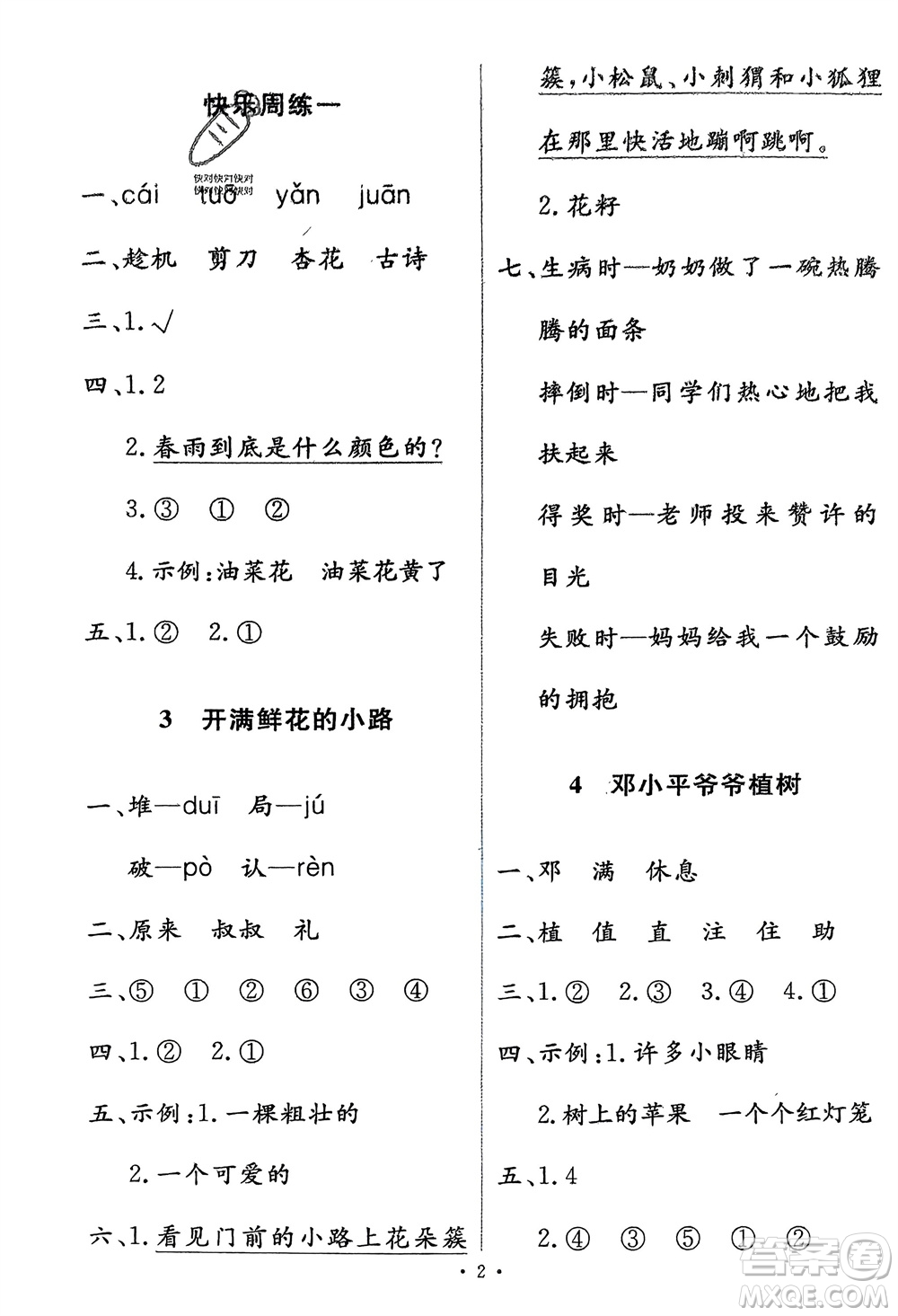 人民教育出版社2024年春能力培養(yǎng)與測試二年級語文下冊人教版參考答案