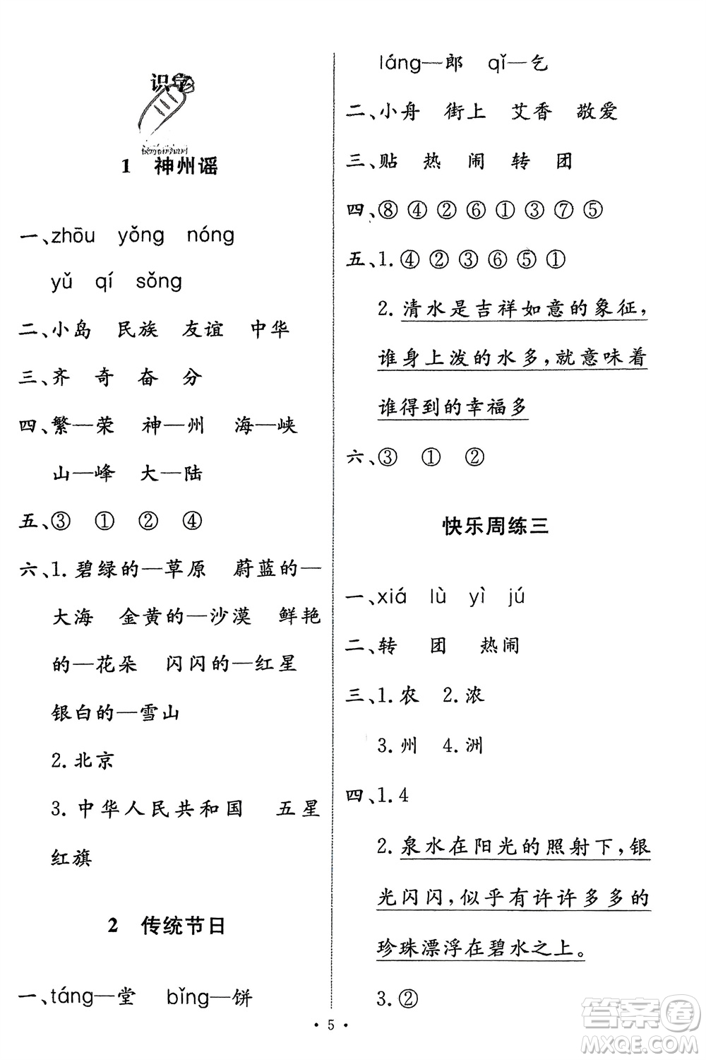 人民教育出版社2024年春能力培養(yǎng)與測試二年級語文下冊人教版參考答案