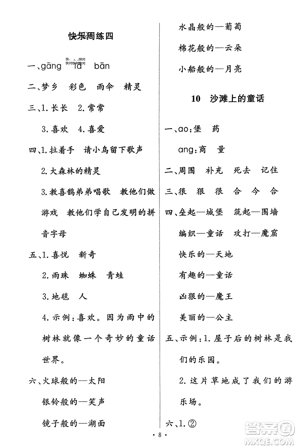 人民教育出版社2024年春能力培養(yǎng)與測試二年級語文下冊人教版參考答案