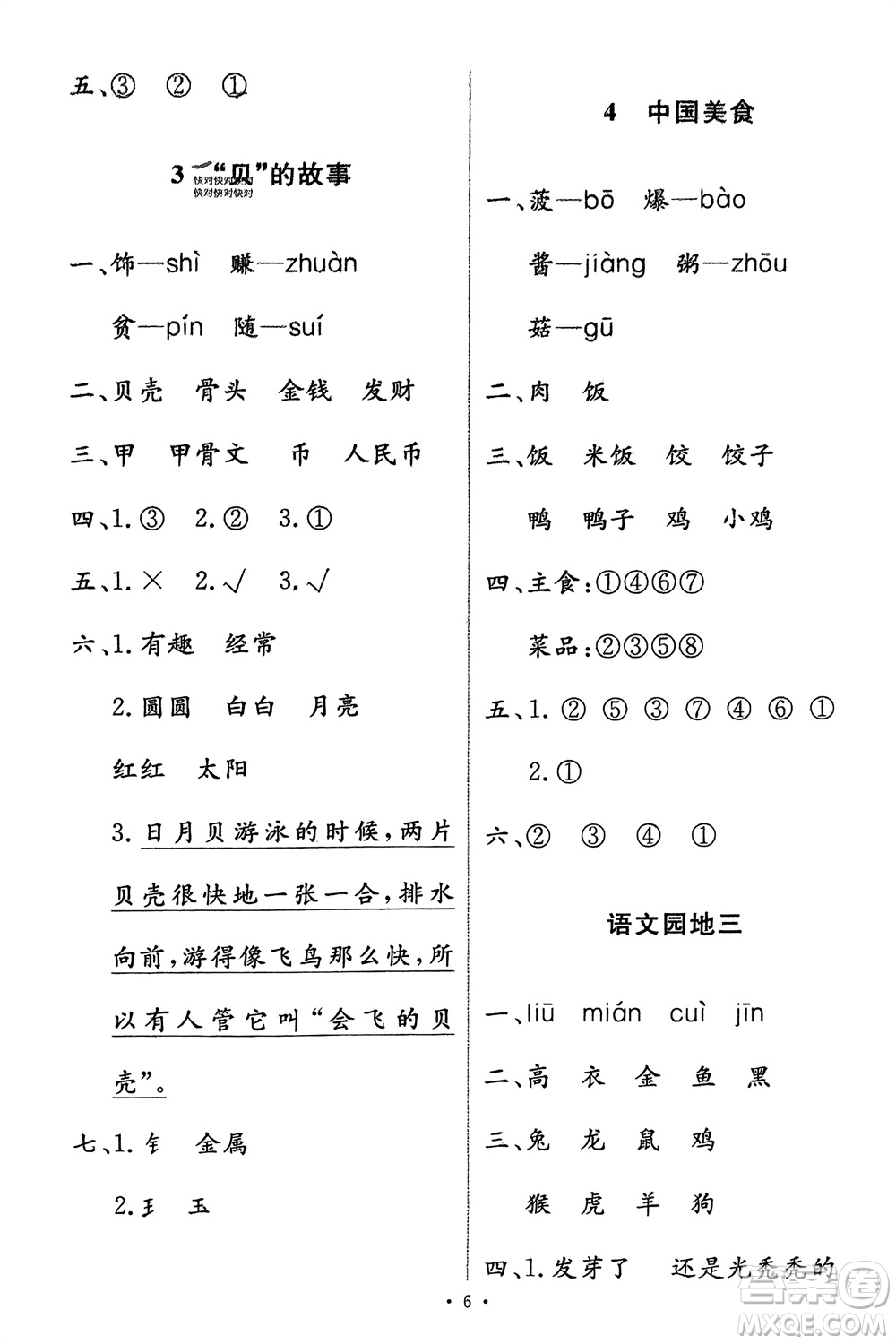 人民教育出版社2024年春能力培養(yǎng)與測試二年級語文下冊人教版參考答案