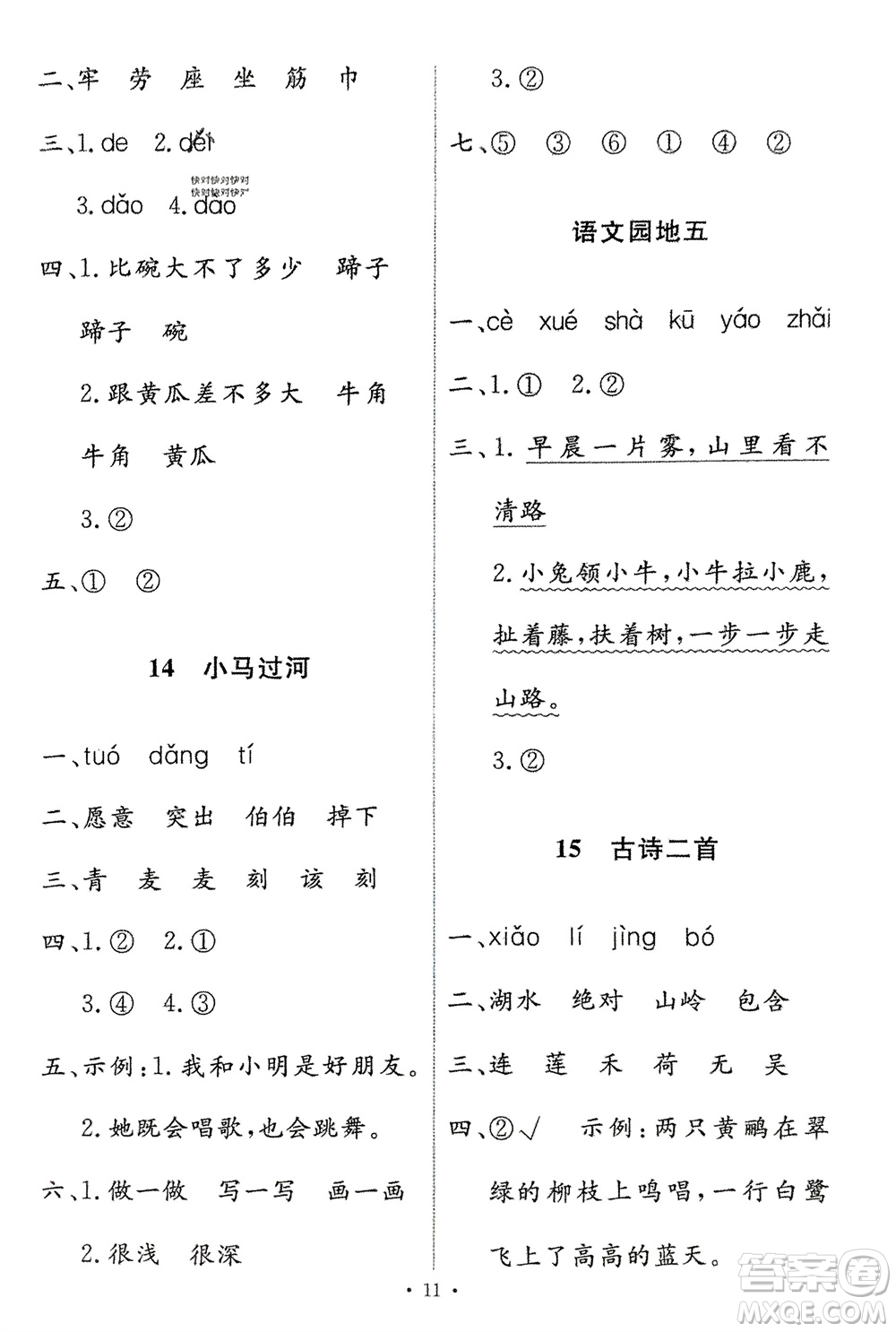 人民教育出版社2024年春能力培養(yǎng)與測試二年級語文下冊人教版參考答案