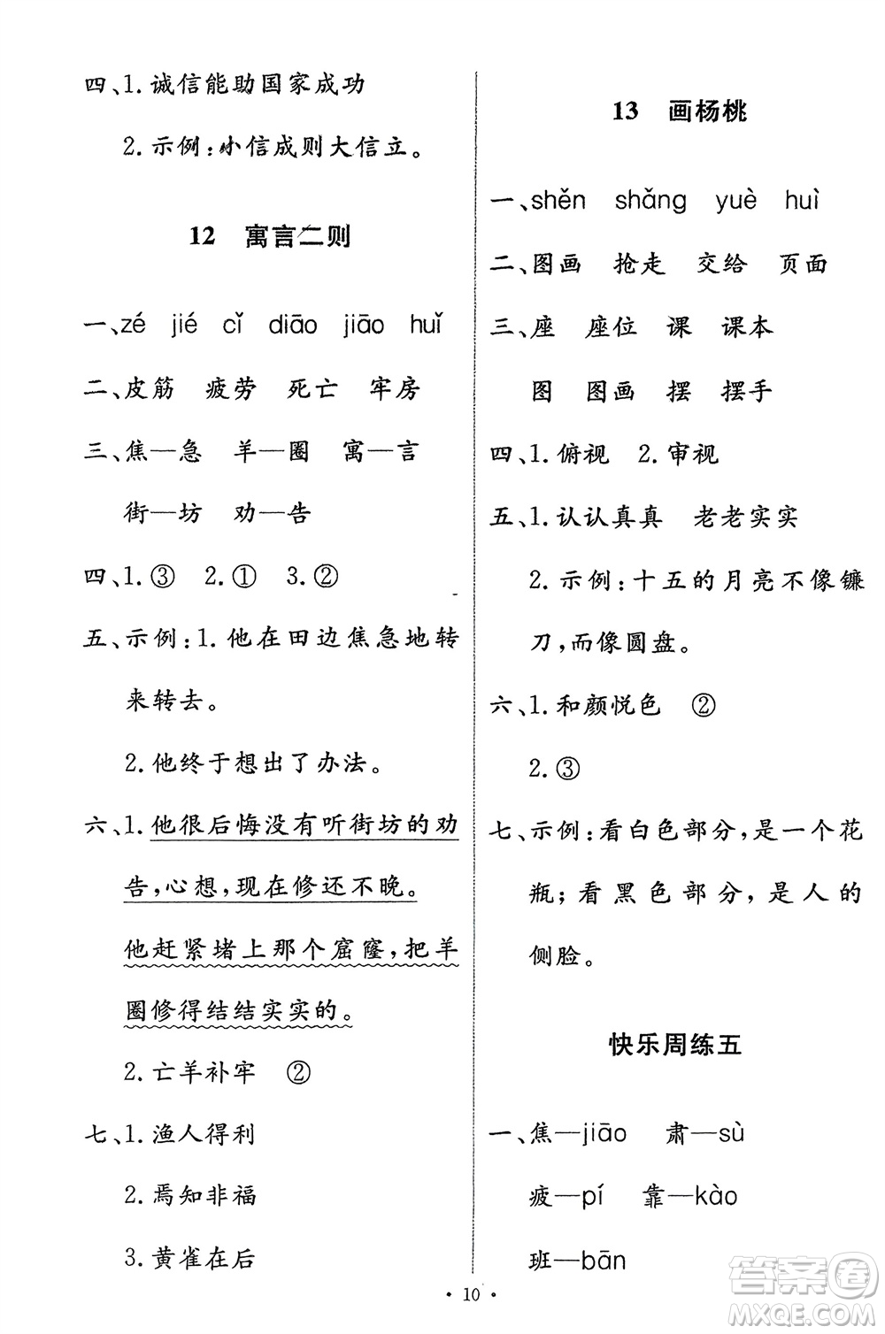 人民教育出版社2024年春能力培養(yǎng)與測試二年級語文下冊人教版參考答案