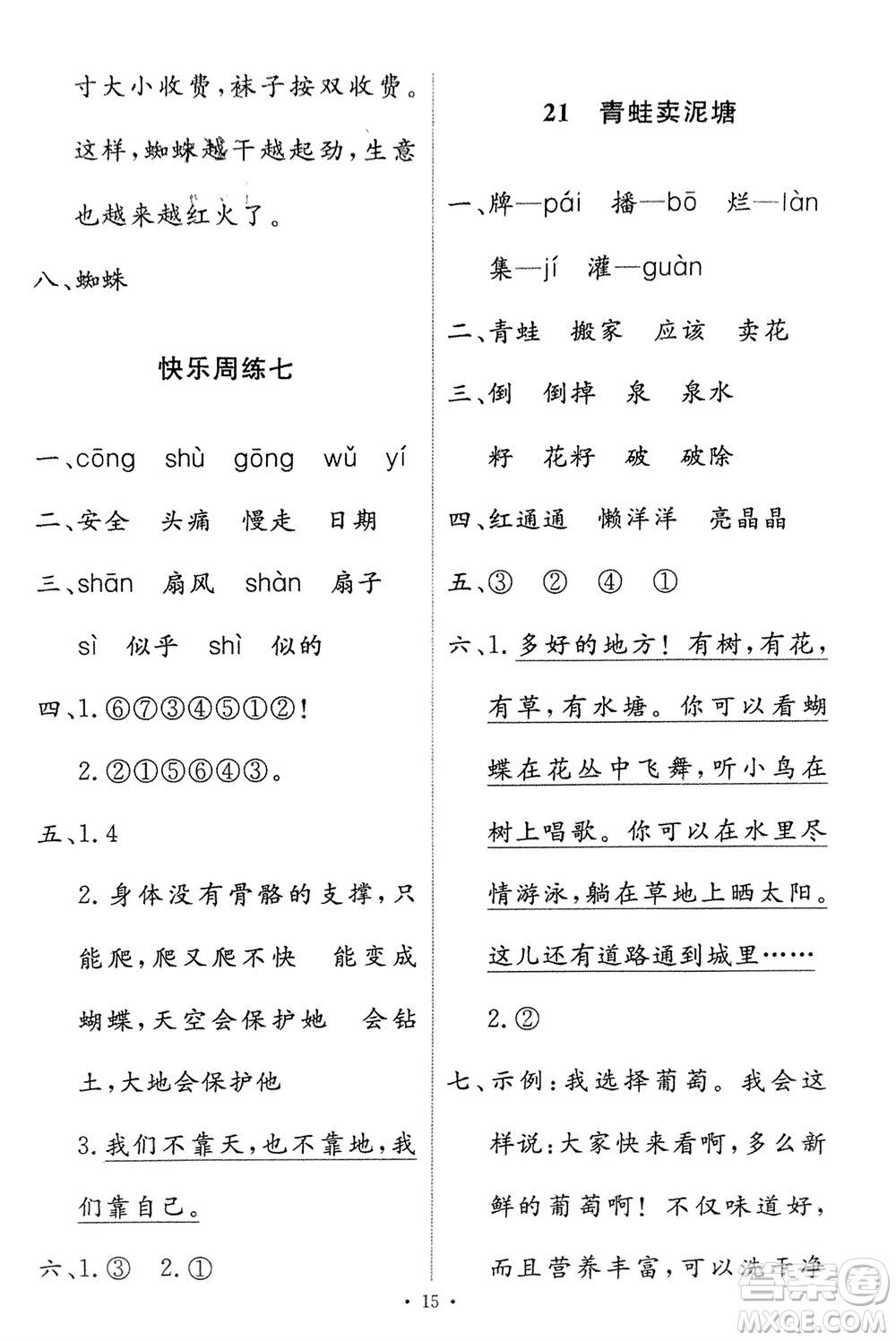 人民教育出版社2024年春能力培養(yǎng)與測試二年級語文下冊人教版參考答案