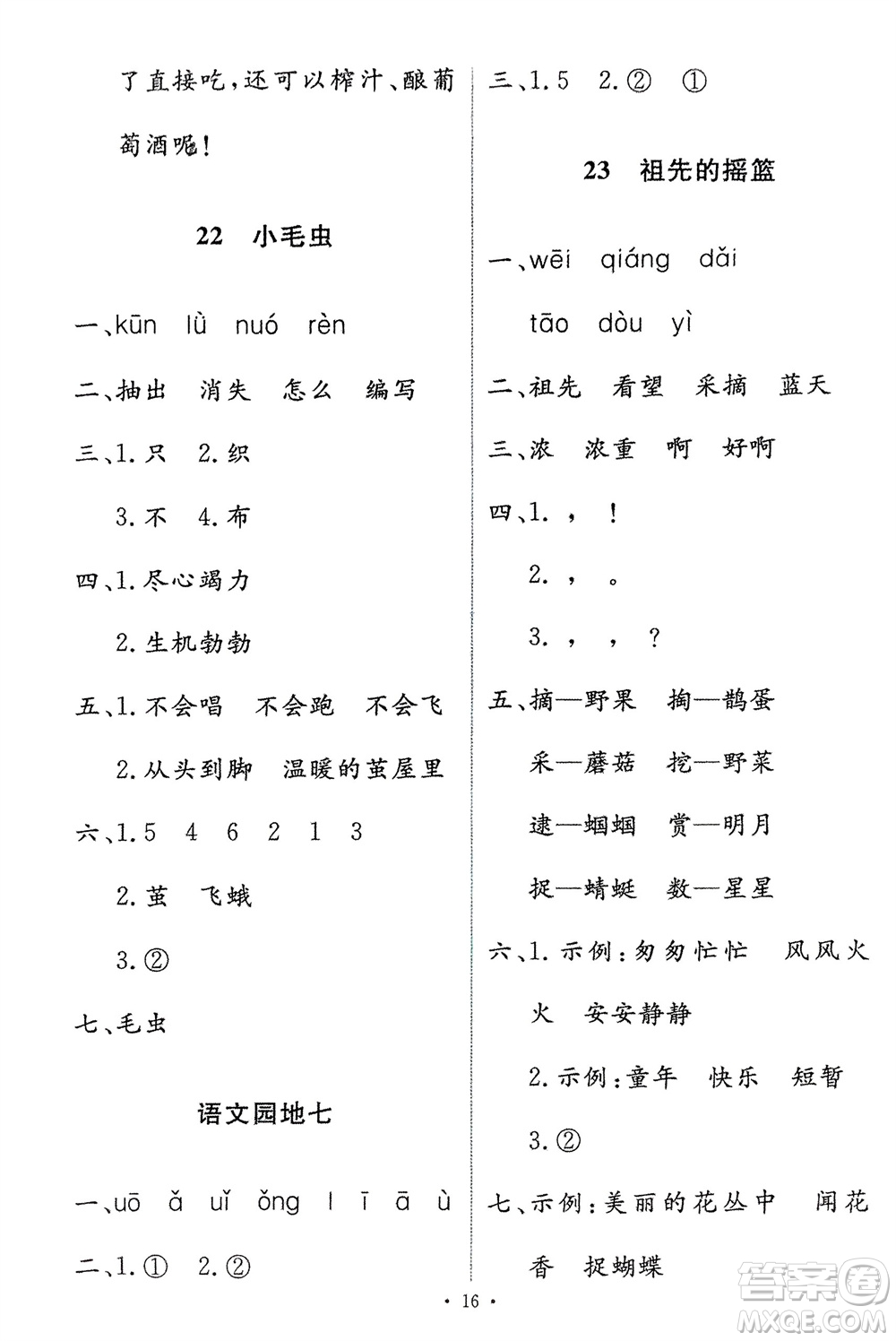 人民教育出版社2024年春能力培養(yǎng)與測試二年級語文下冊人教版參考答案