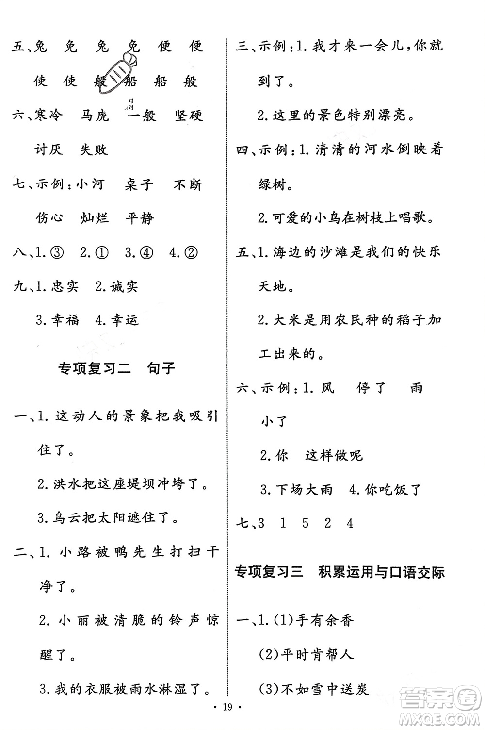 人民教育出版社2024年春能力培養(yǎng)與測試二年級語文下冊人教版參考答案