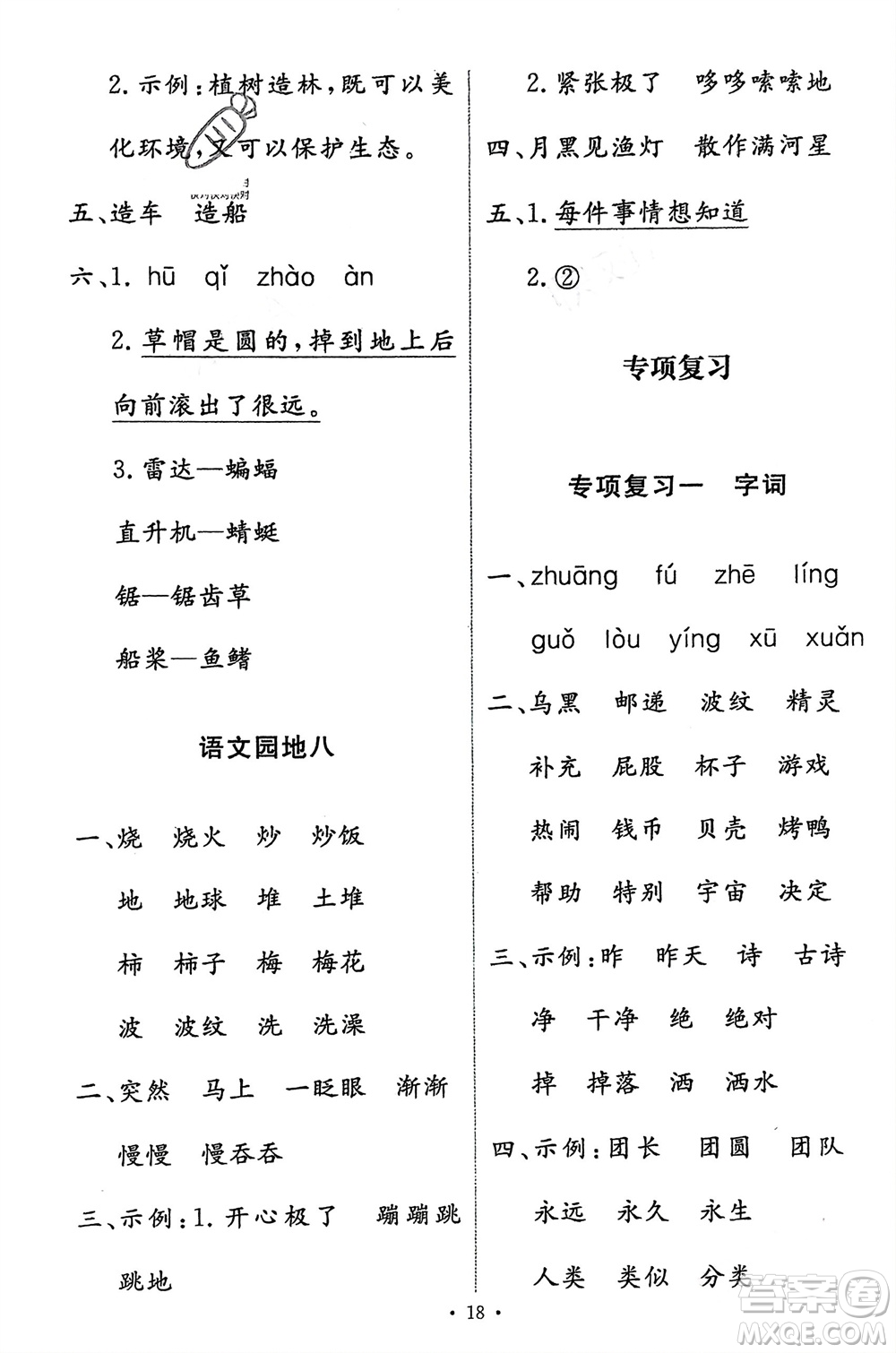 人民教育出版社2024年春能力培養(yǎng)與測試二年級語文下冊人教版參考答案