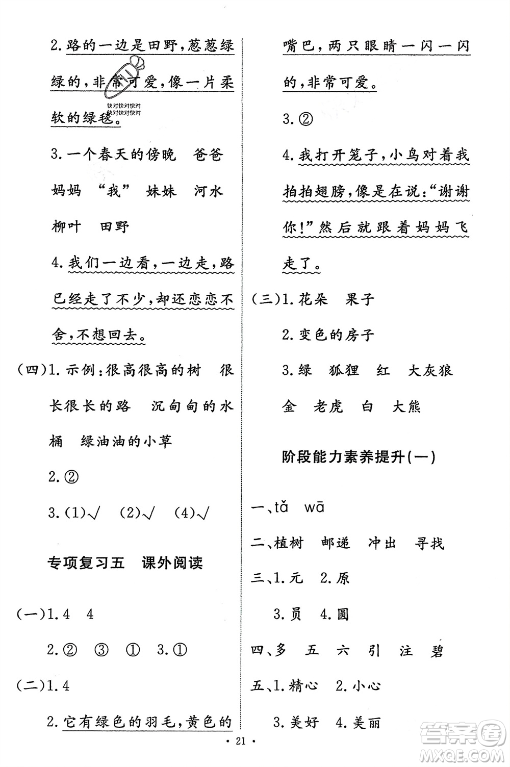 人民教育出版社2024年春能力培養(yǎng)與測試二年級語文下冊人教版參考答案