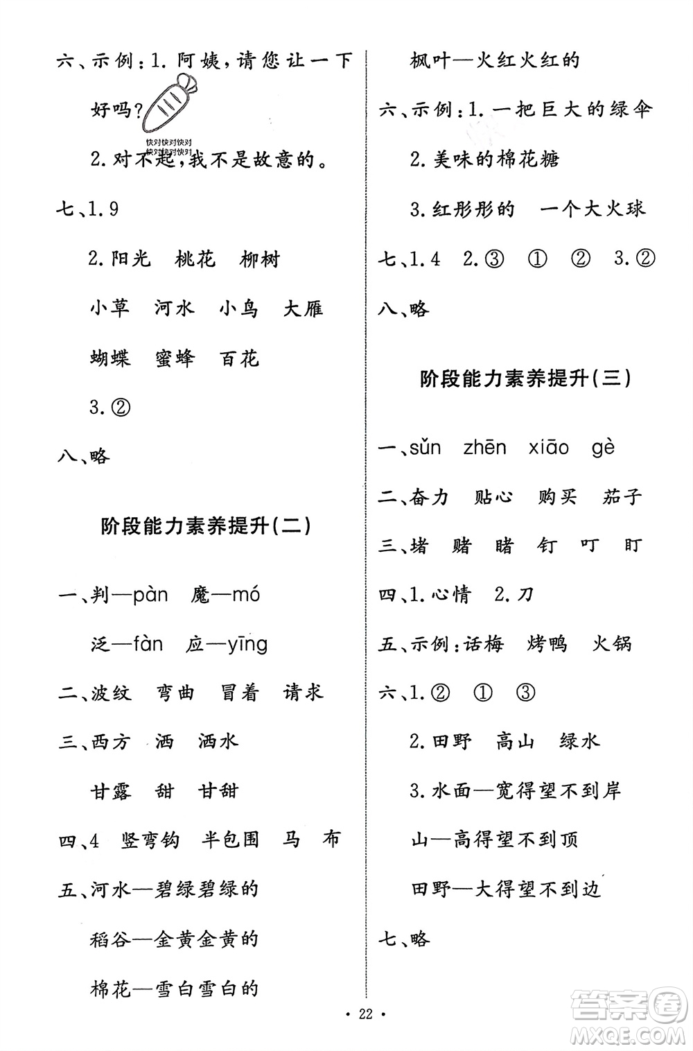 人民教育出版社2024年春能力培養(yǎng)與測試二年級語文下冊人教版參考答案