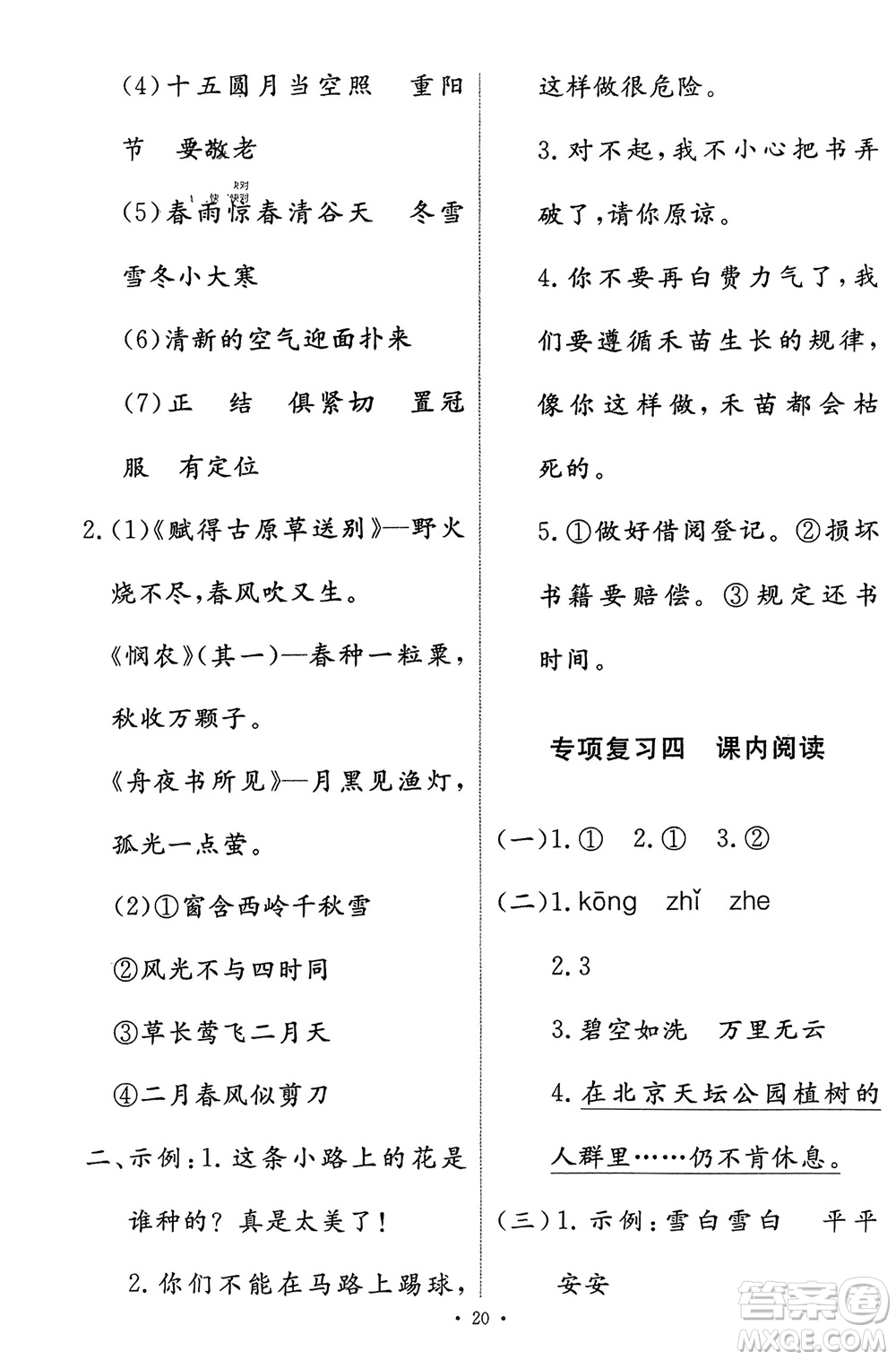 人民教育出版社2024年春能力培養(yǎng)與測試二年級語文下冊人教版參考答案