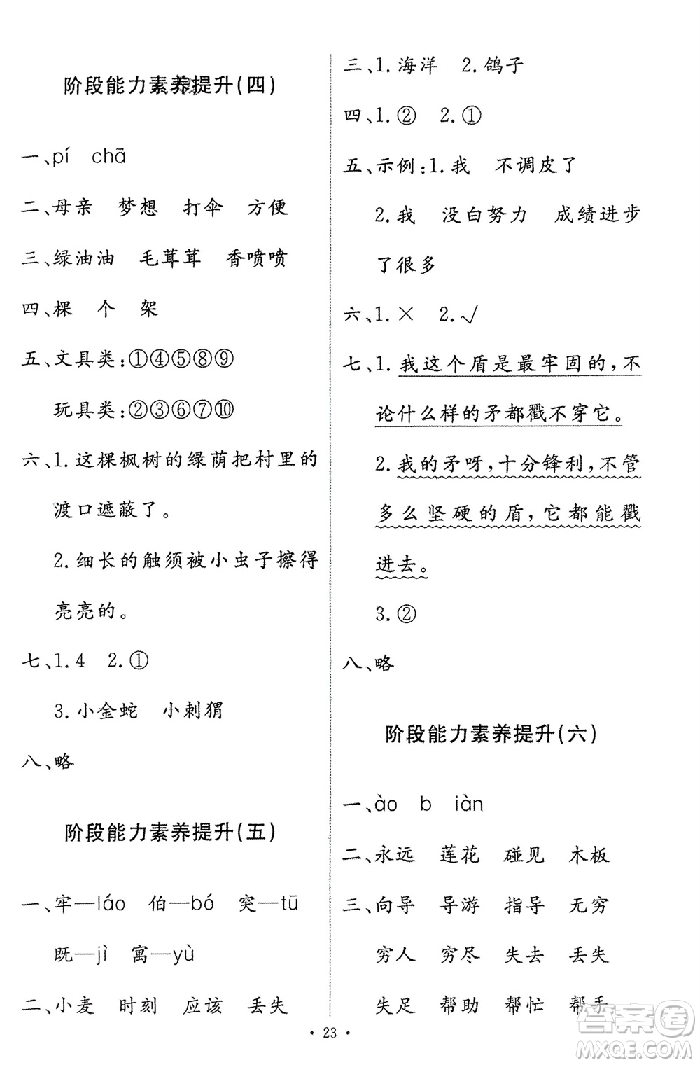 人民教育出版社2024年春能力培養(yǎng)與測試二年級語文下冊人教版參考答案