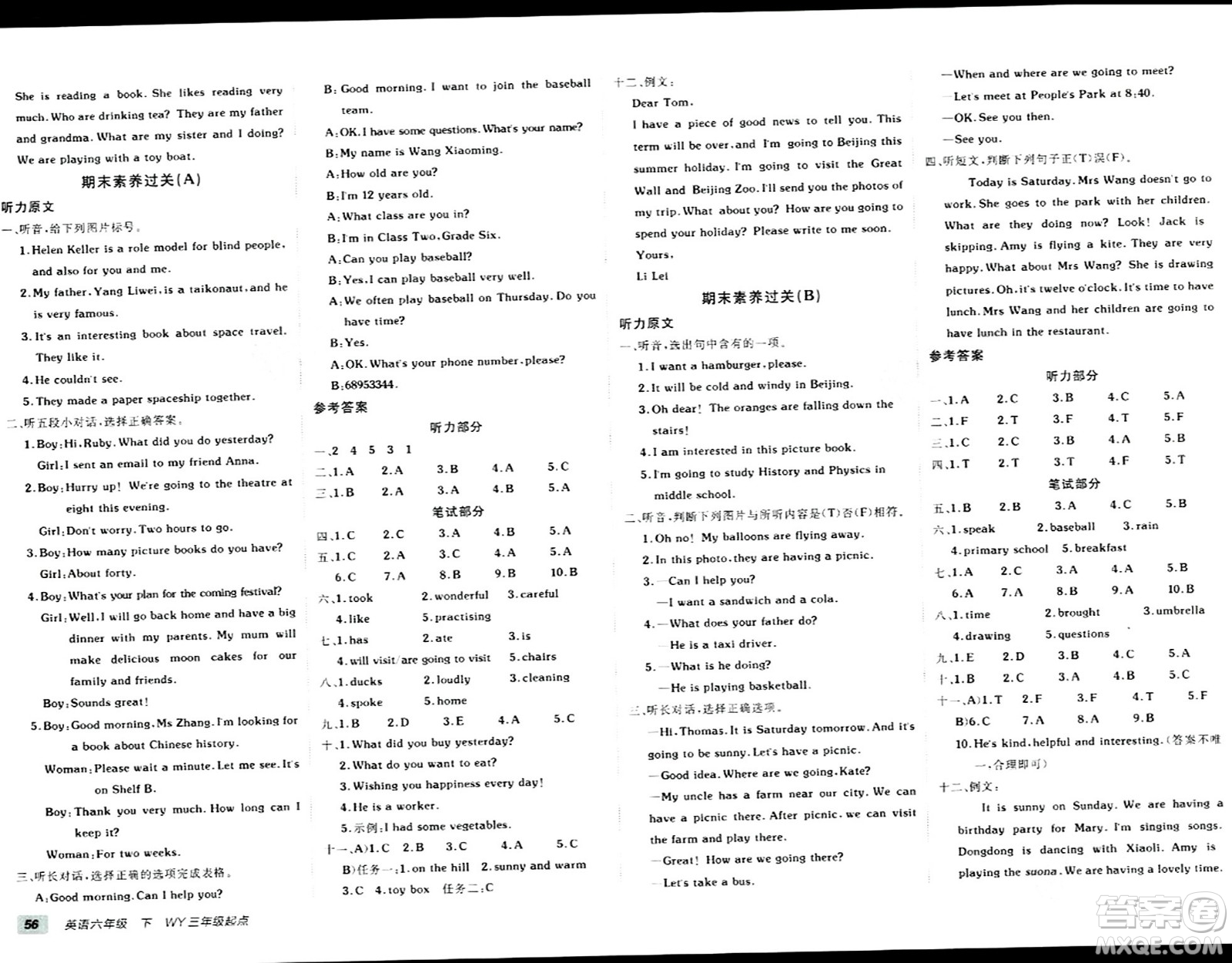 新疆青少年出版社2024年春海淀單元測試AB卷六年級英語下冊外研版答案