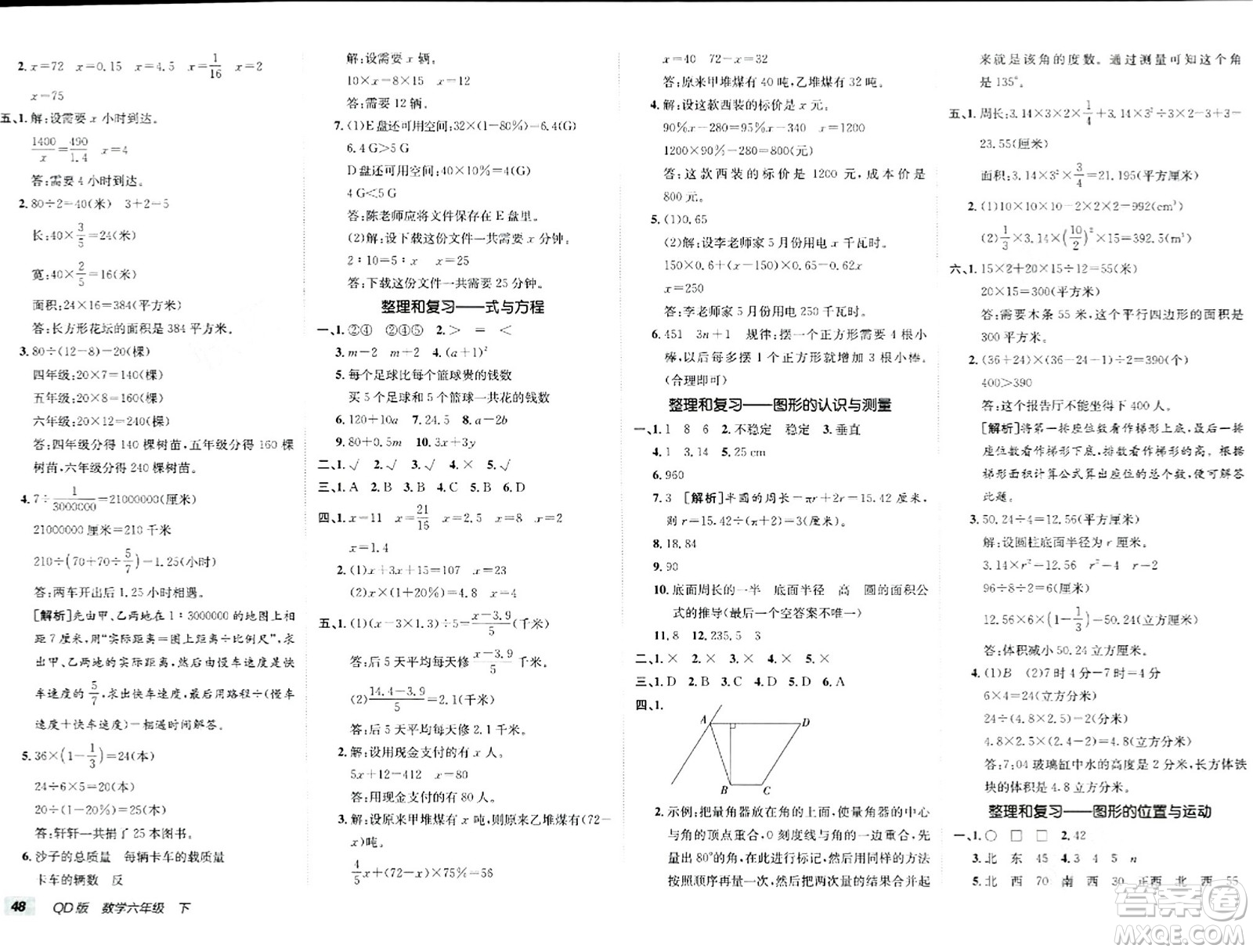 新疆青少年出版社2024年春海淀單元測(cè)試AB卷六年級(jí)數(shù)學(xué)下冊(cè)青島版答案