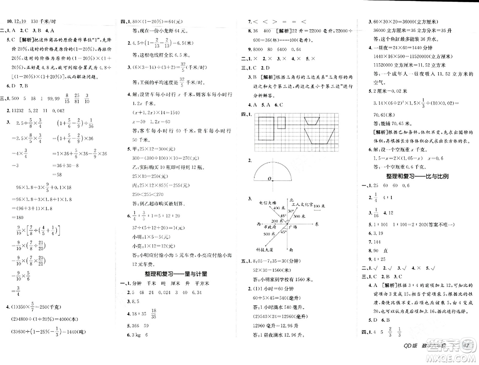 新疆青少年出版社2024年春海淀單元測(cè)試AB卷六年級(jí)數(shù)學(xué)下冊(cè)青島版答案