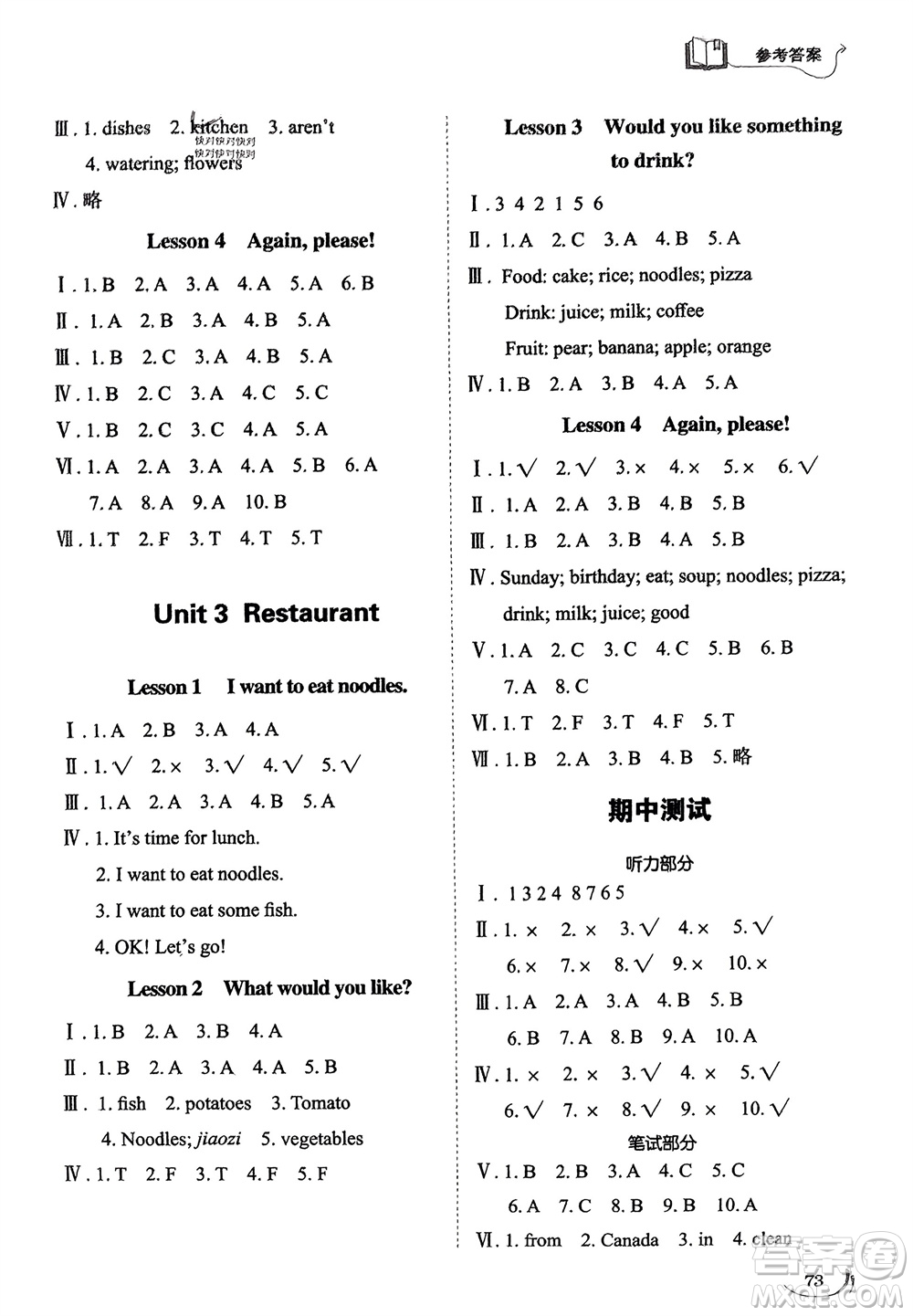 山東科學技術(shù)出版社2024年春小學同步練習冊四年級英語下冊五四制魯科版參考答案