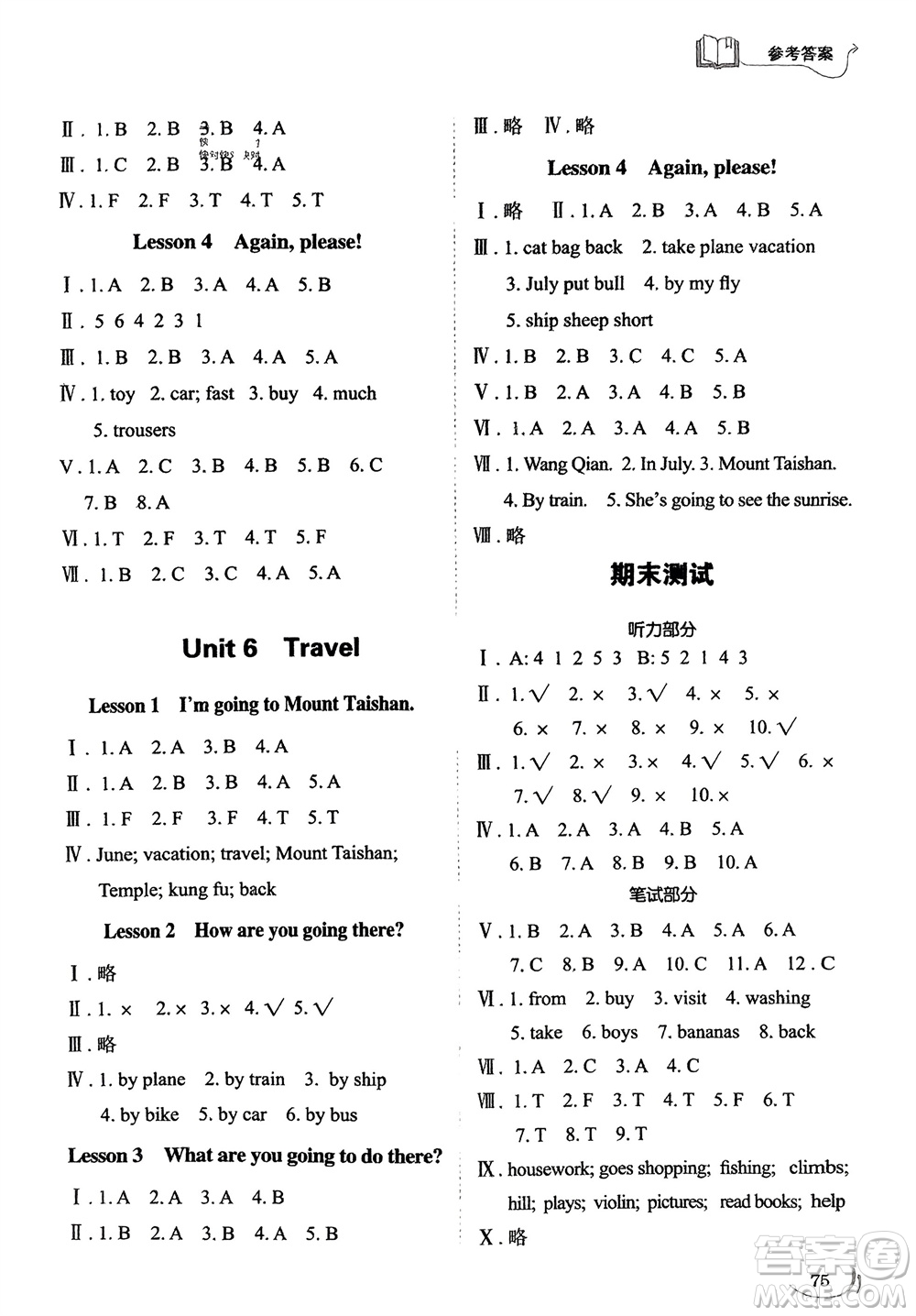 山東科學技術(shù)出版社2024年春小學同步練習冊四年級英語下冊五四制魯科版參考答案