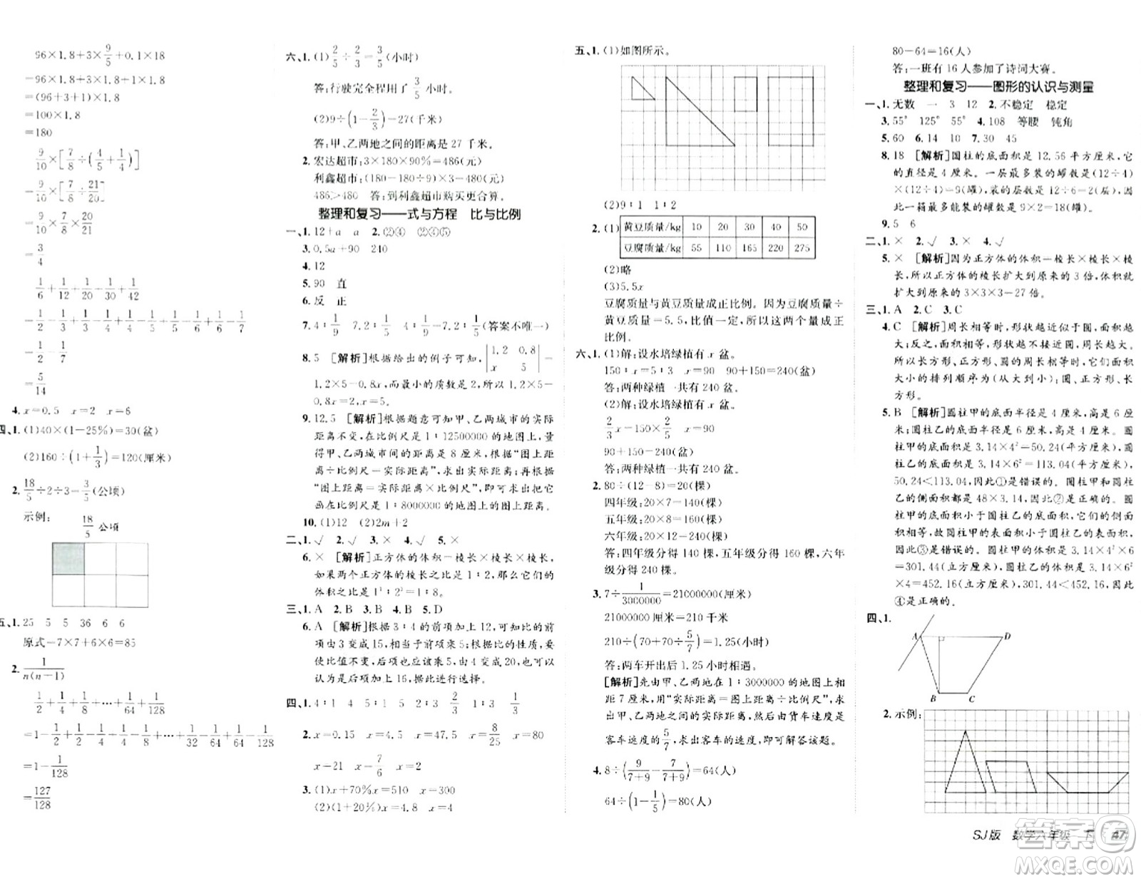 新疆青少年出版社2024年春海淀單元測試AB卷六年級數(shù)學(xué)下冊蘇教版答案