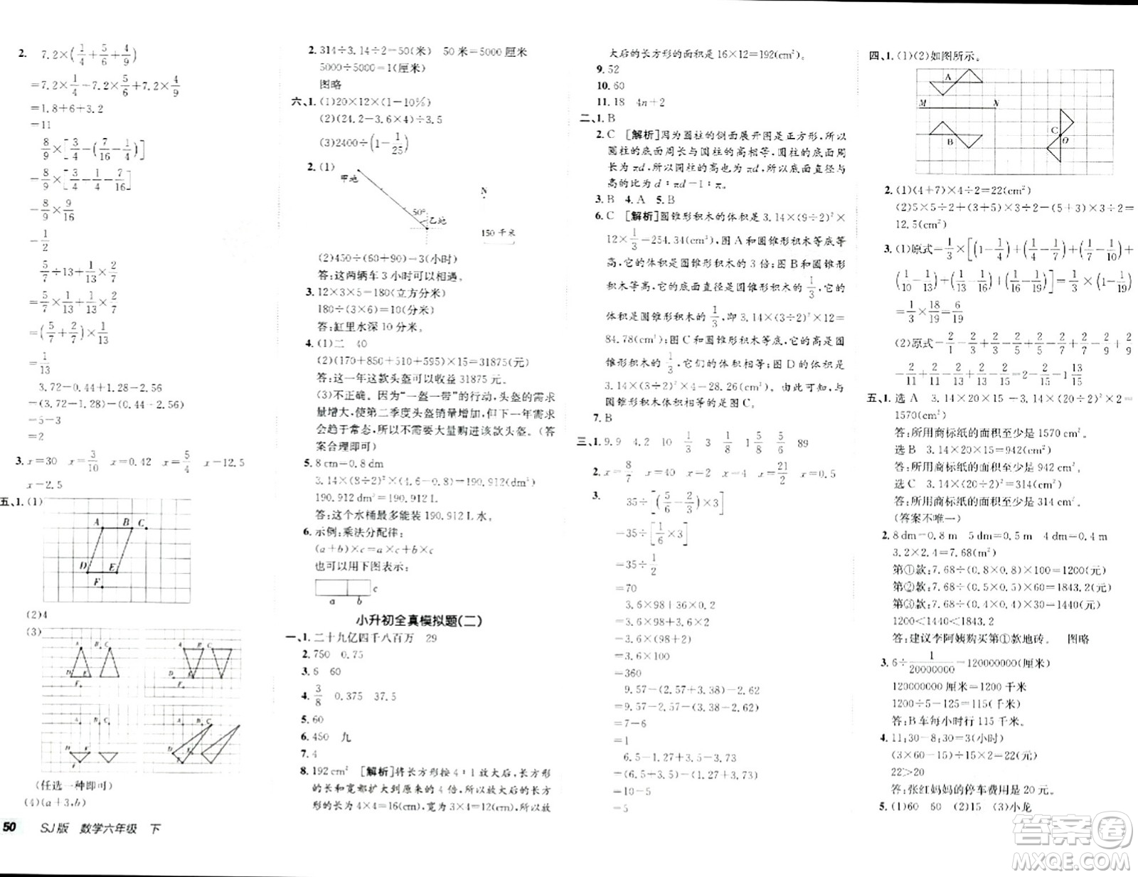 新疆青少年出版社2024年春海淀單元測試AB卷六年級數(shù)學(xué)下冊蘇教版答案