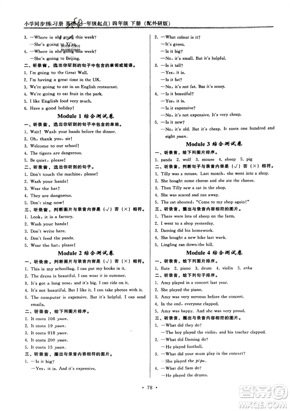 外語教學與研究出版社2024年春小學同步練習冊四年級英語下冊一起點外研版參考答案